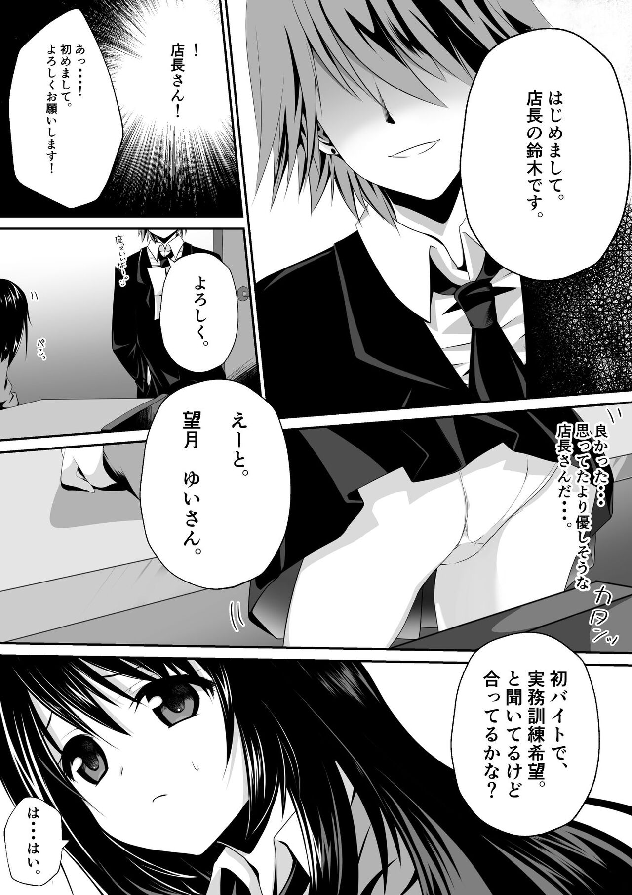 Ecchi na Maid-san Hajimemashita page 7 full