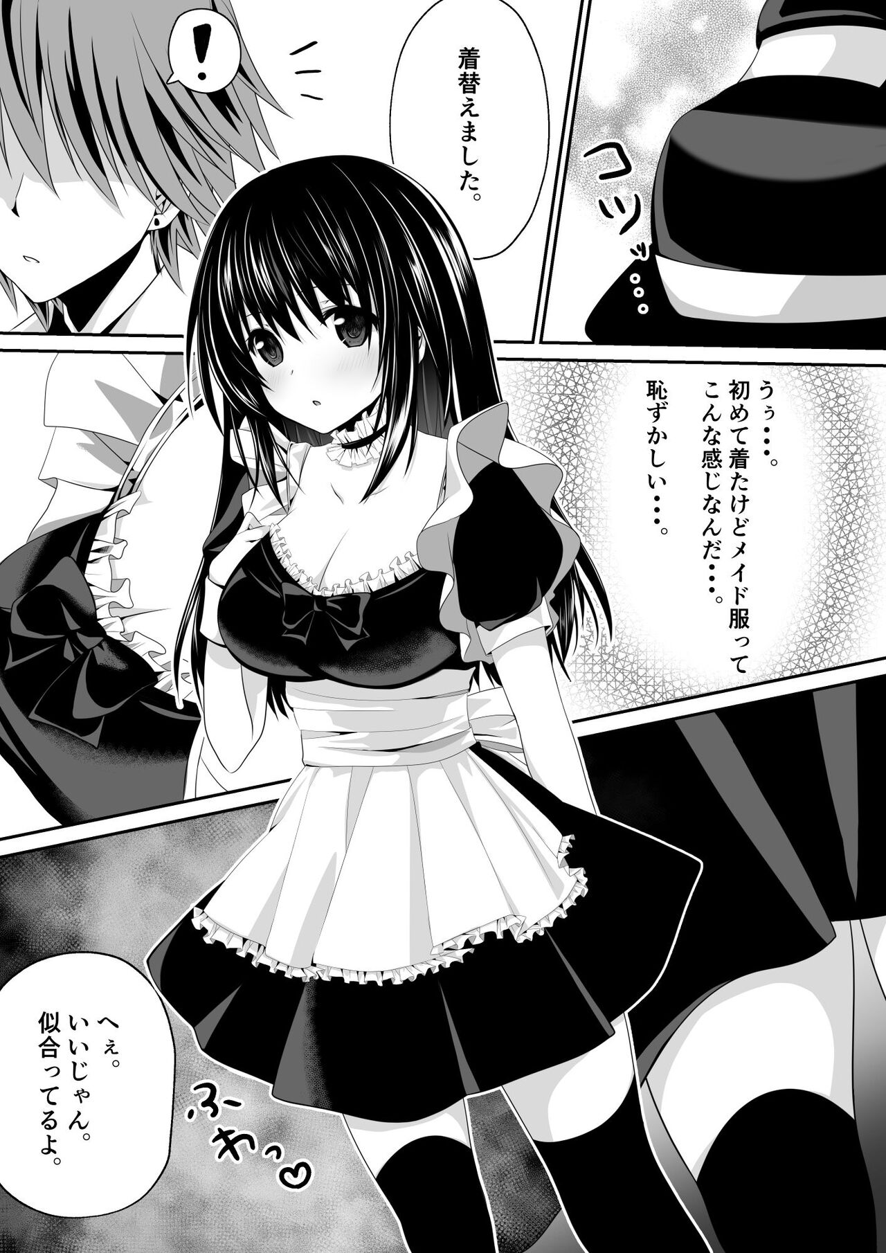 Ecchi na Maid-san Hajimemashita page 9 full