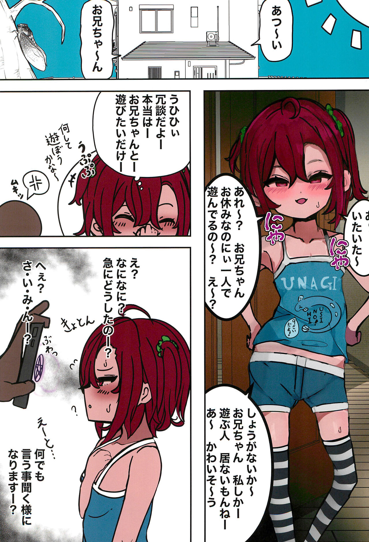 Onii-chan Daisuki page 3 full