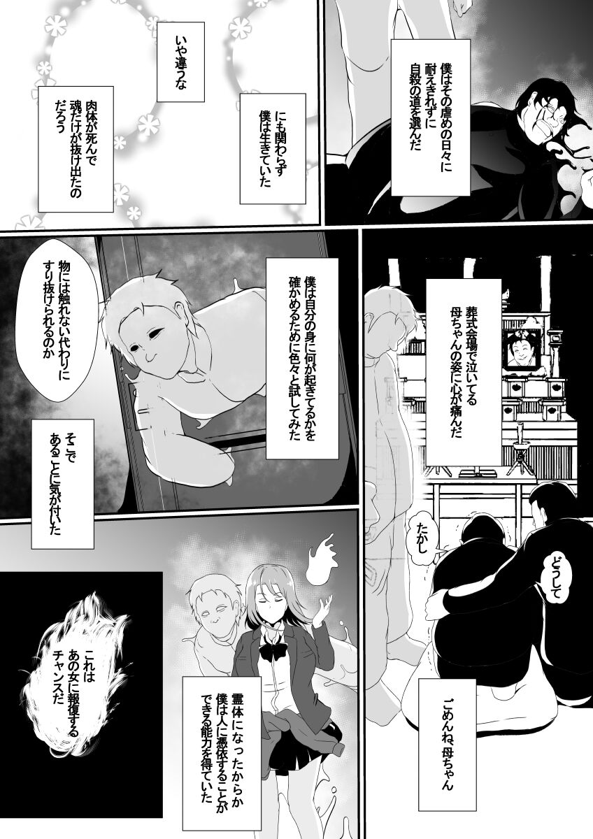 Kirai na Onna no Jinsei o Yokodori shite Mechakucha ni... page 3 full