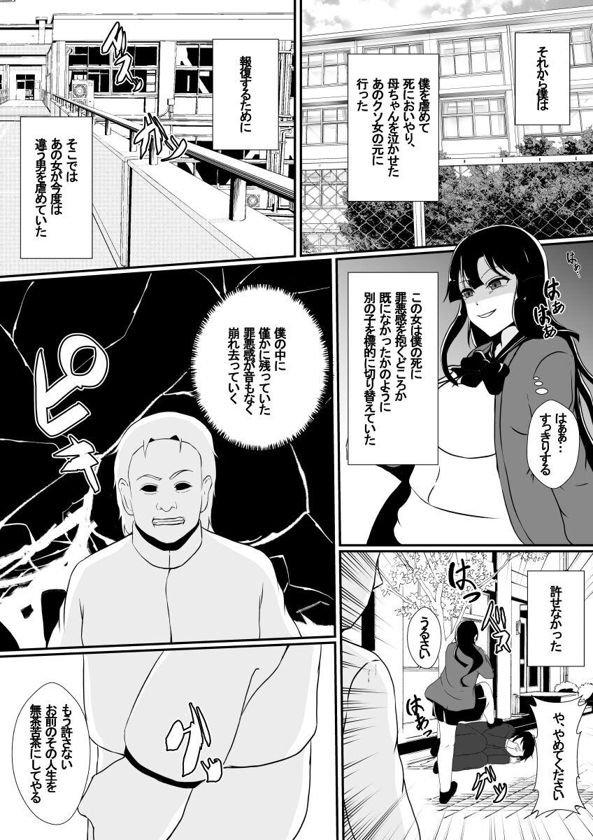 Kirai na Onna no Jinsei o Yokodori shite Mechakucha ni... page 4 full