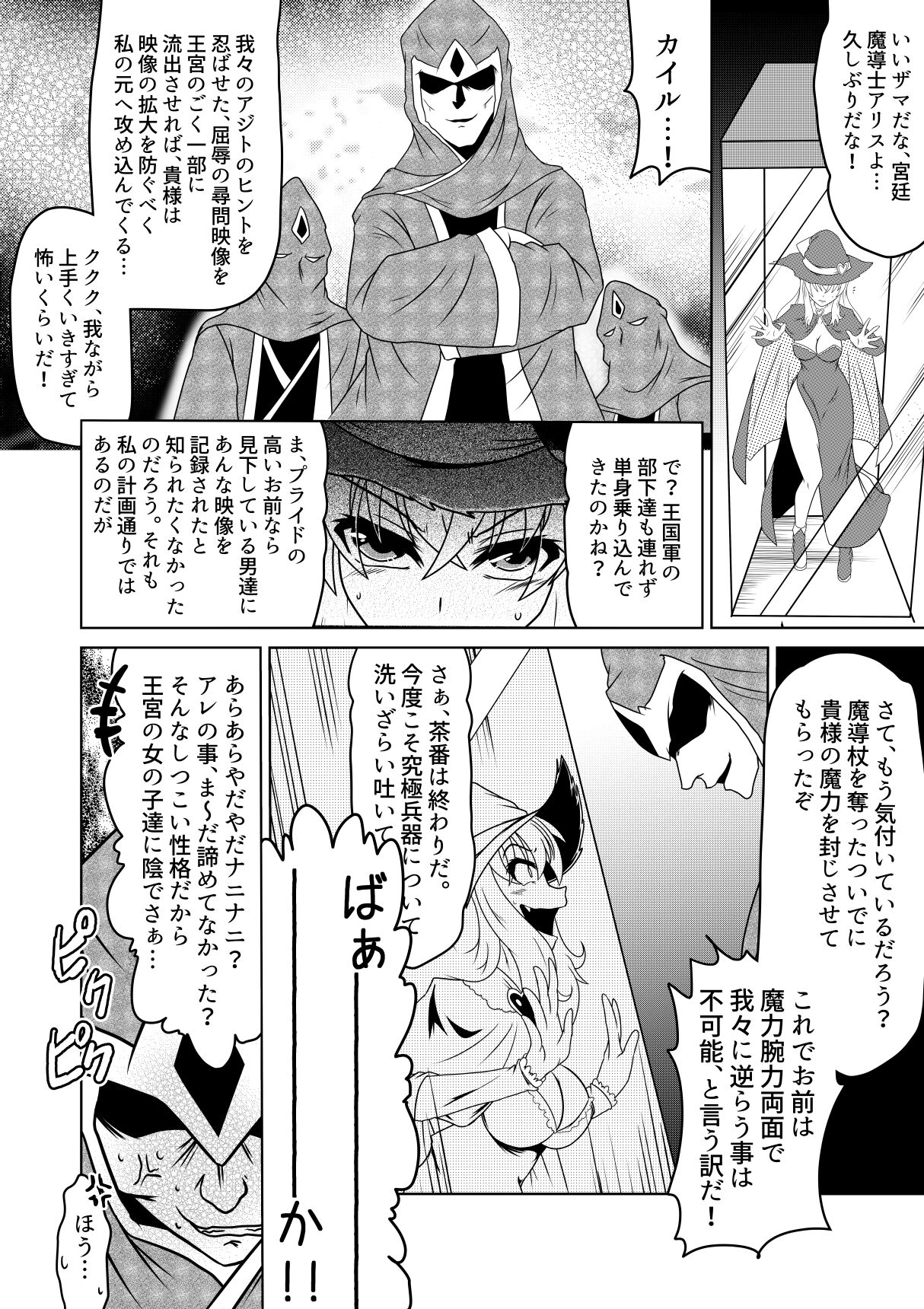 Majokko Alice no Kusuguri Kangoku! page 7 full