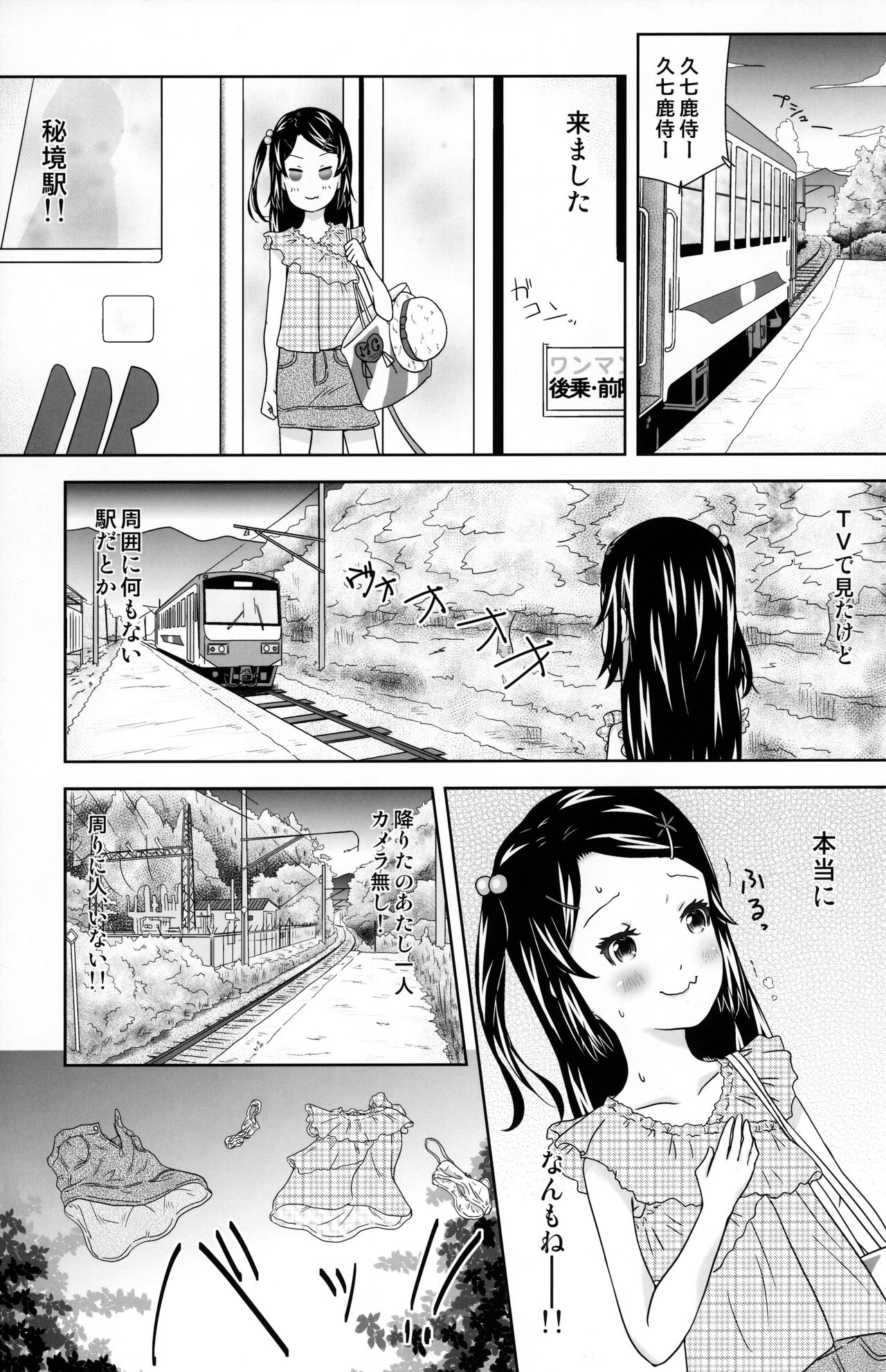 Roshutsukko Haruka no Bousou Dai Roku-ya page 2 full