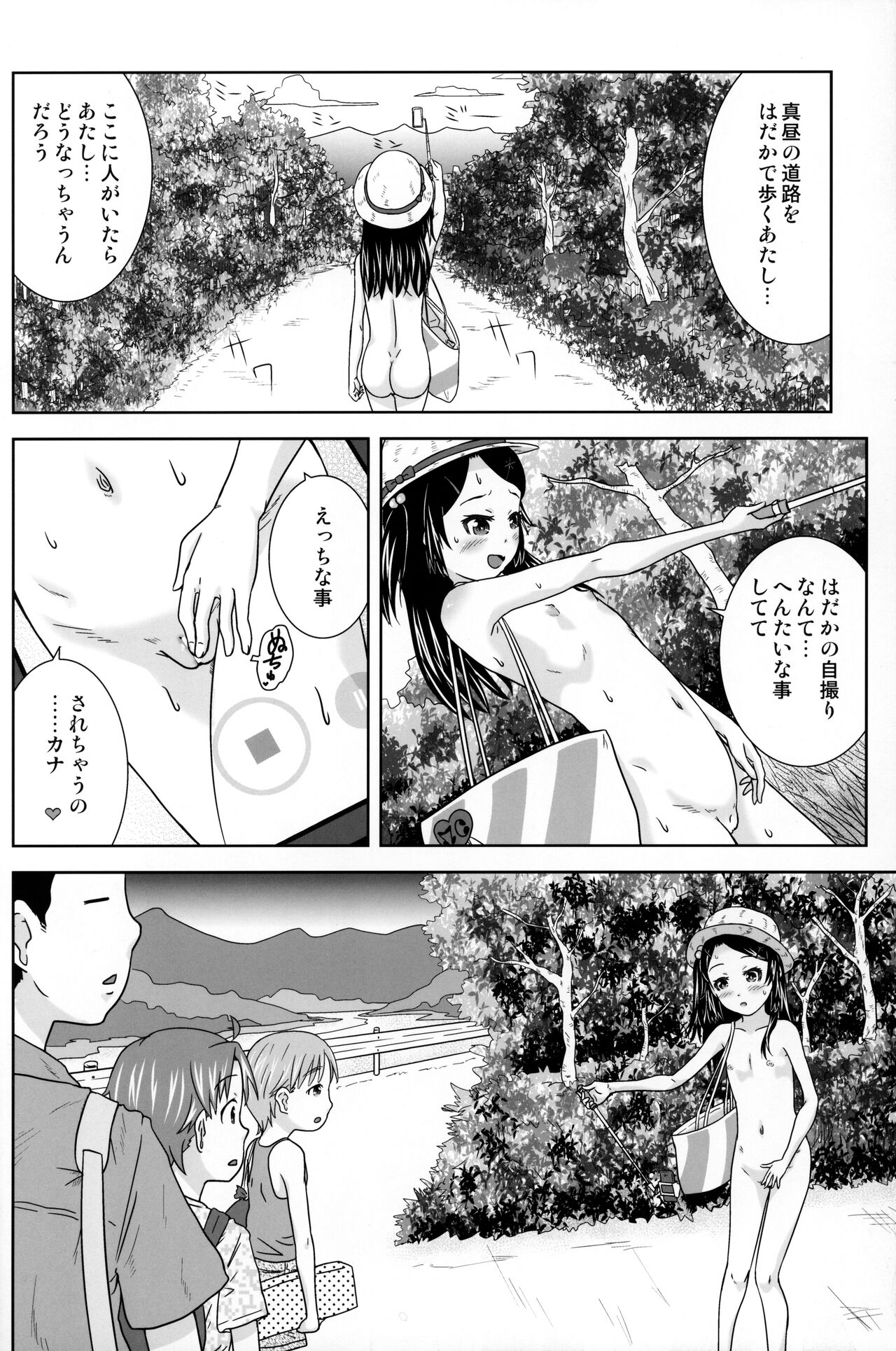 Roshutsukko Haruka no Bousou Dai Roku-ya page 7 full