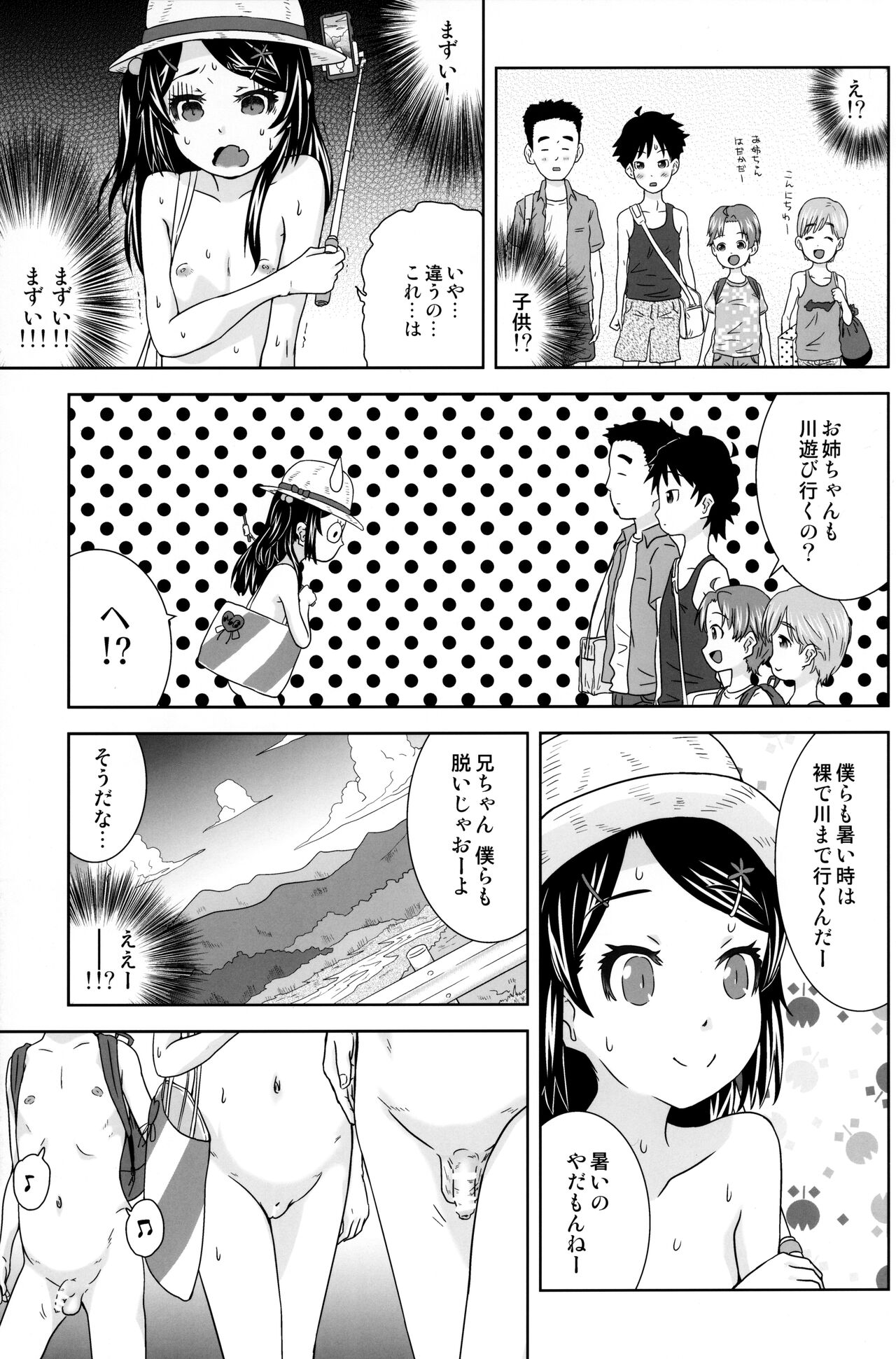 Roshutsukko Haruka no Bousou Dai Roku-ya page 8 full