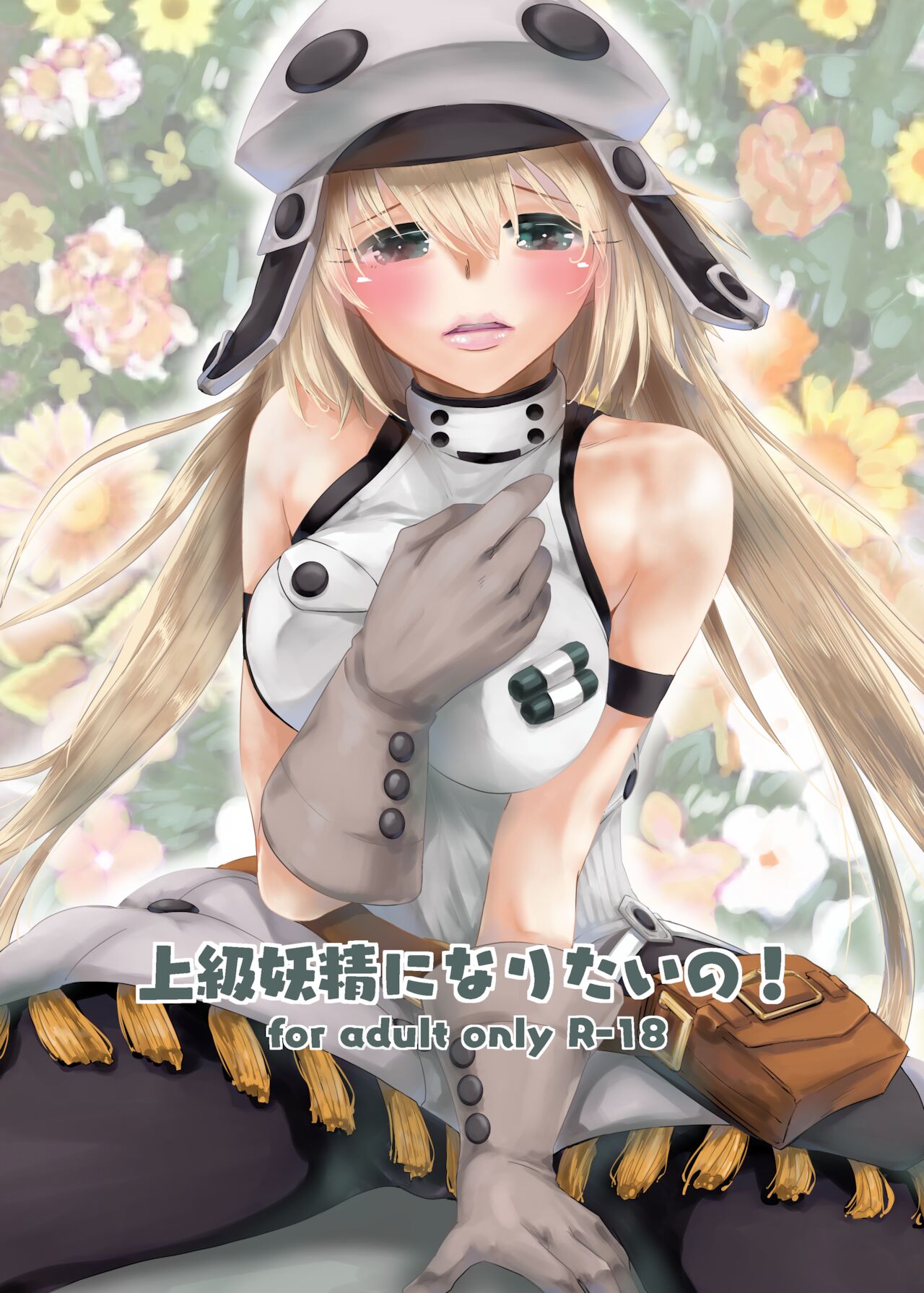 Jōkyū yōsei ni naritai no!sample page 1 full