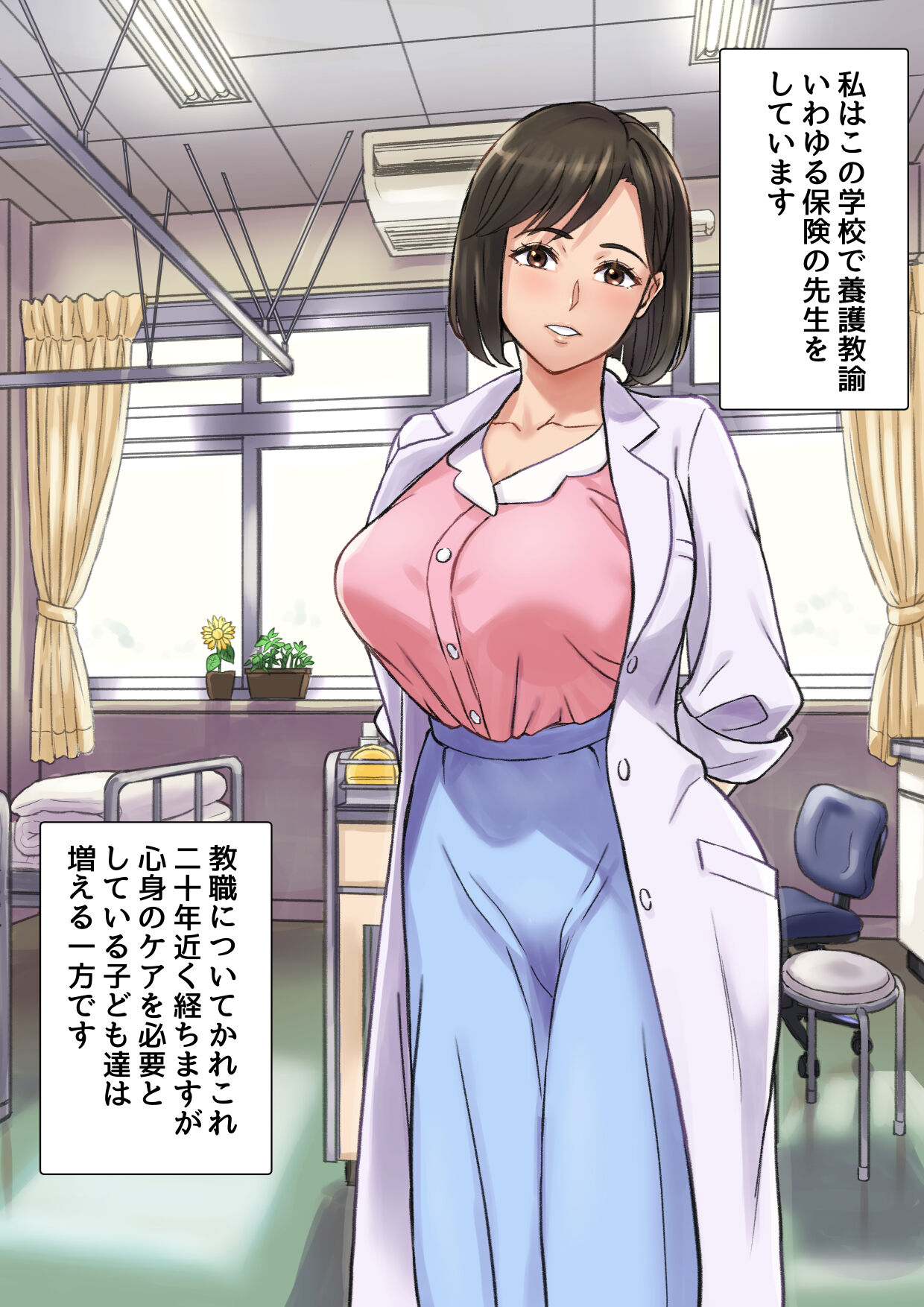 Iyashikei Hoken no Sensei ga Boku no Tomodachi ni Netorareru made page 5 full