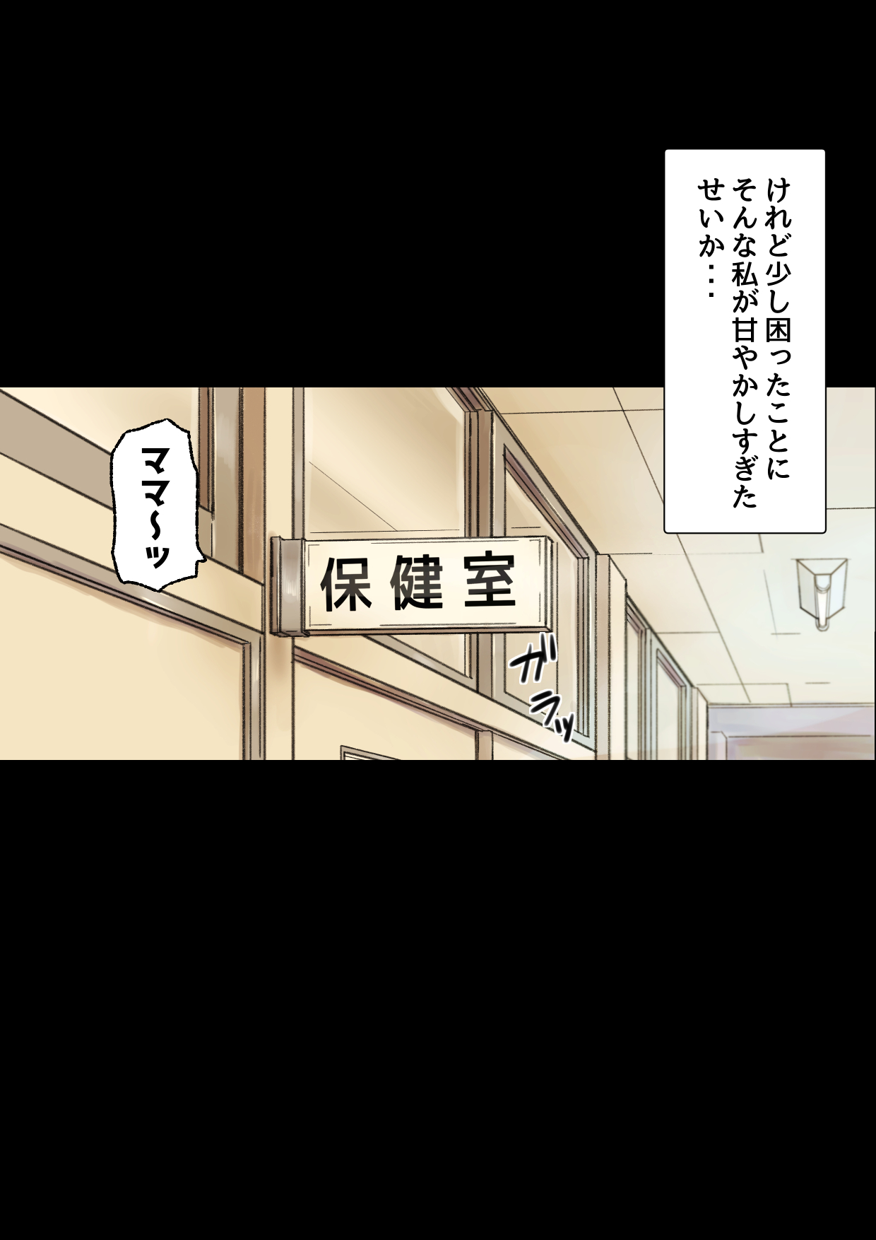 Iyashikei Hoken no Sensei ga Boku no Tomodachi ni Netorareru made page 7 full