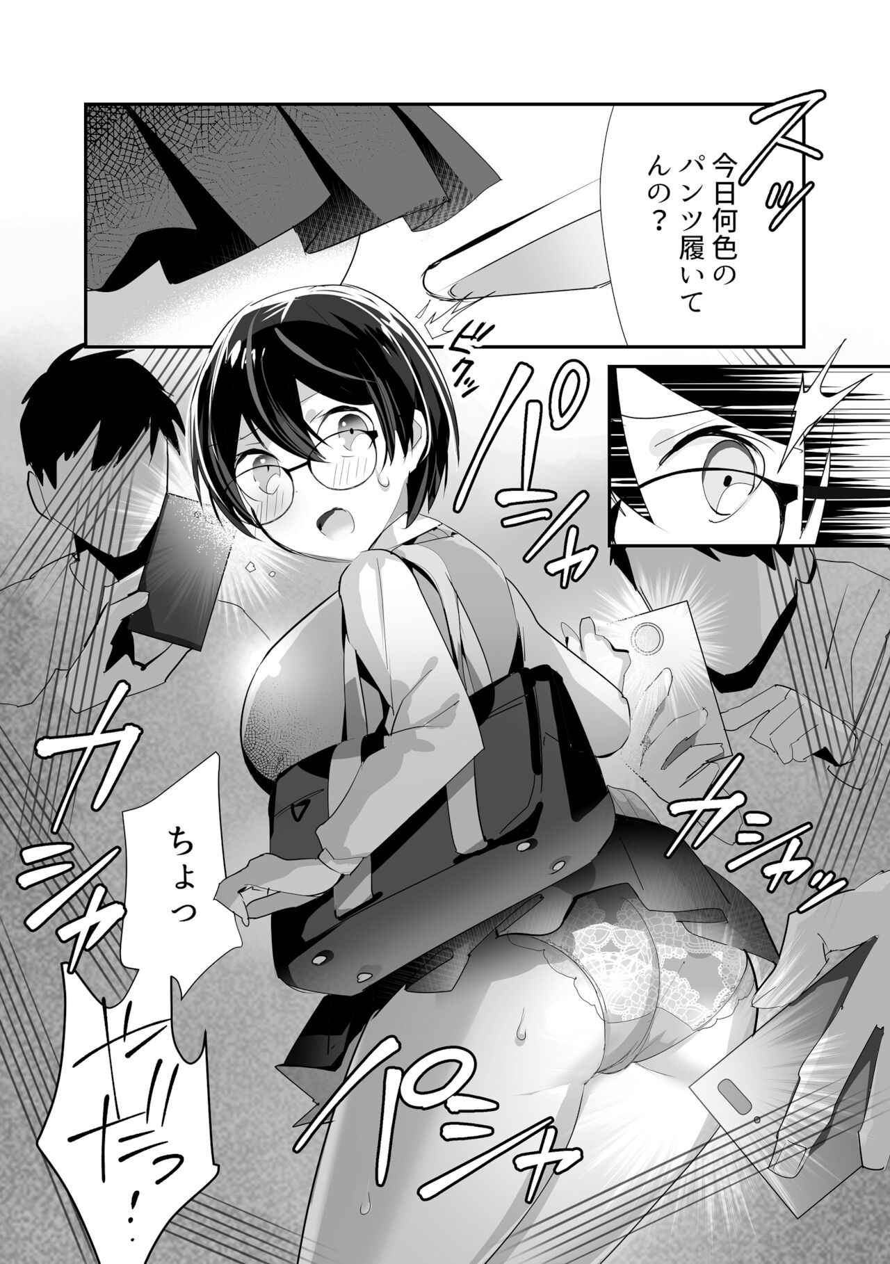 Ijirame ~2-nen B-gumi no Omocha~ page 5 full