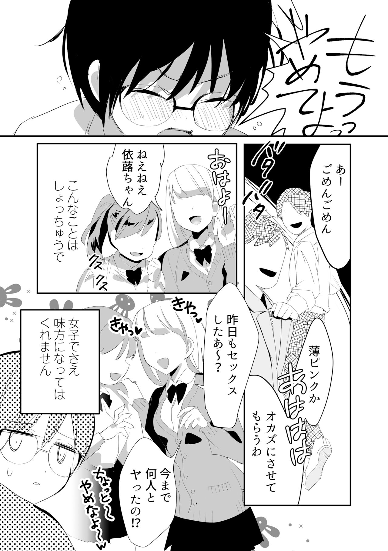 Ijirame ~2-nen B-gumi no Omocha~ page 6 full