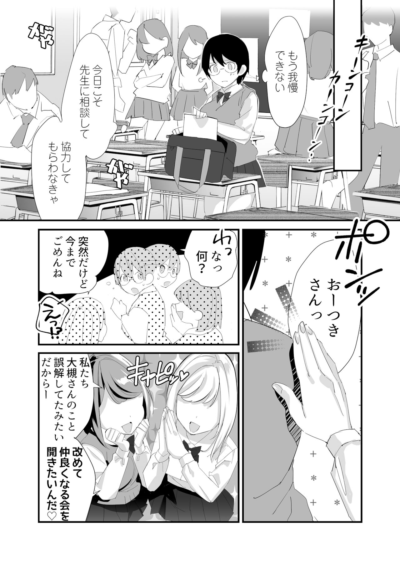 Ijirame ~2-nen B-gumi no Omocha~ page 9 full