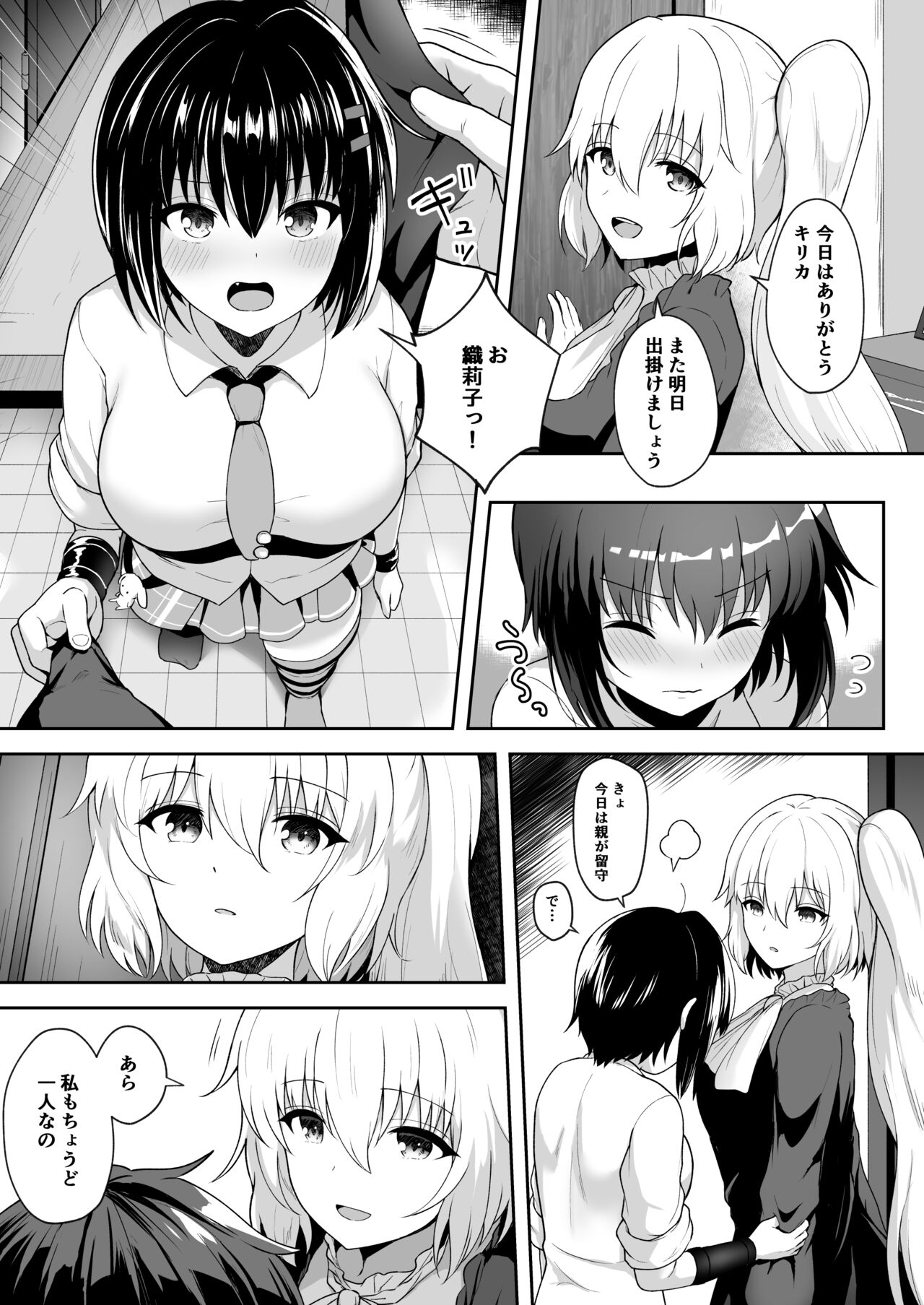 Orikiri Fuwatoro Yuri Ecchi page 1 full