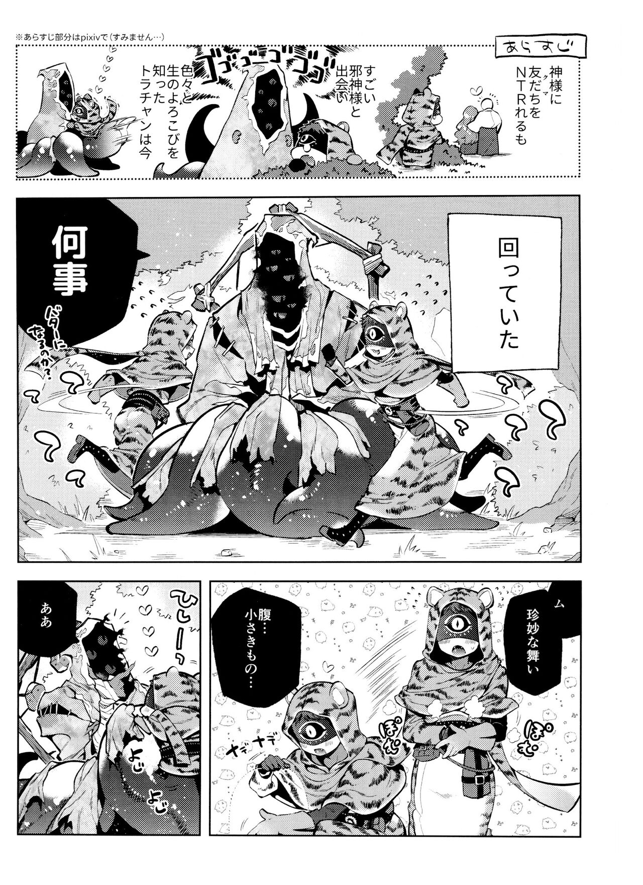 Mama ni Naritai Tora-chan page 3 full