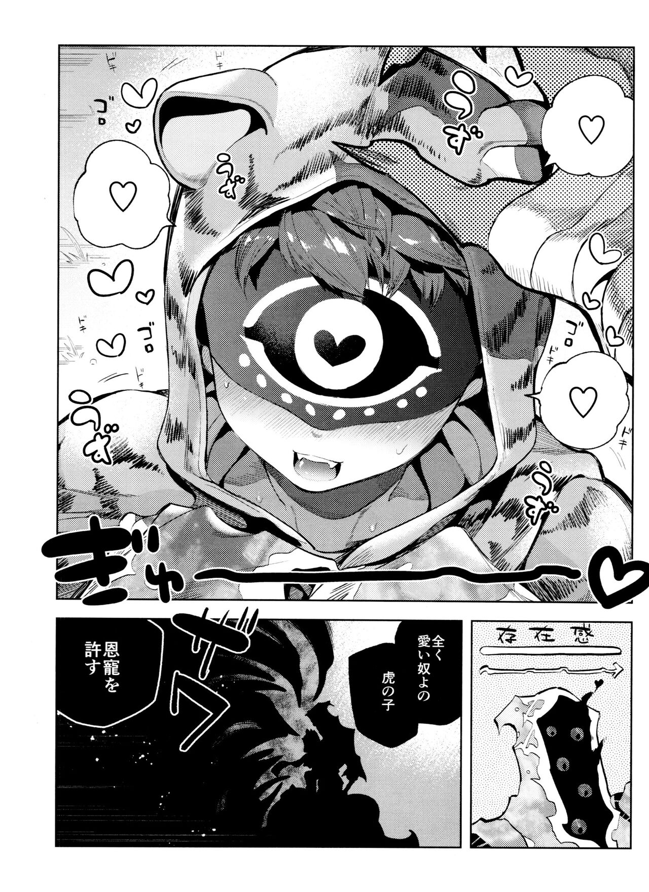 Mama ni Naritai Tora-chan page 6 full