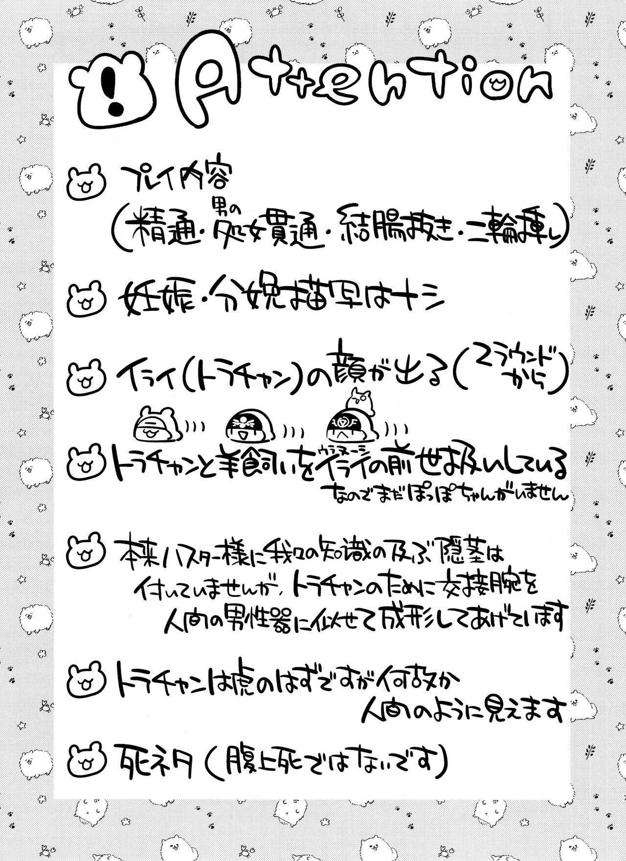 Mama ni Naritai Tora-chan page 7 full