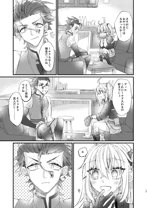 Ai to Makoto!.sample page 9 full