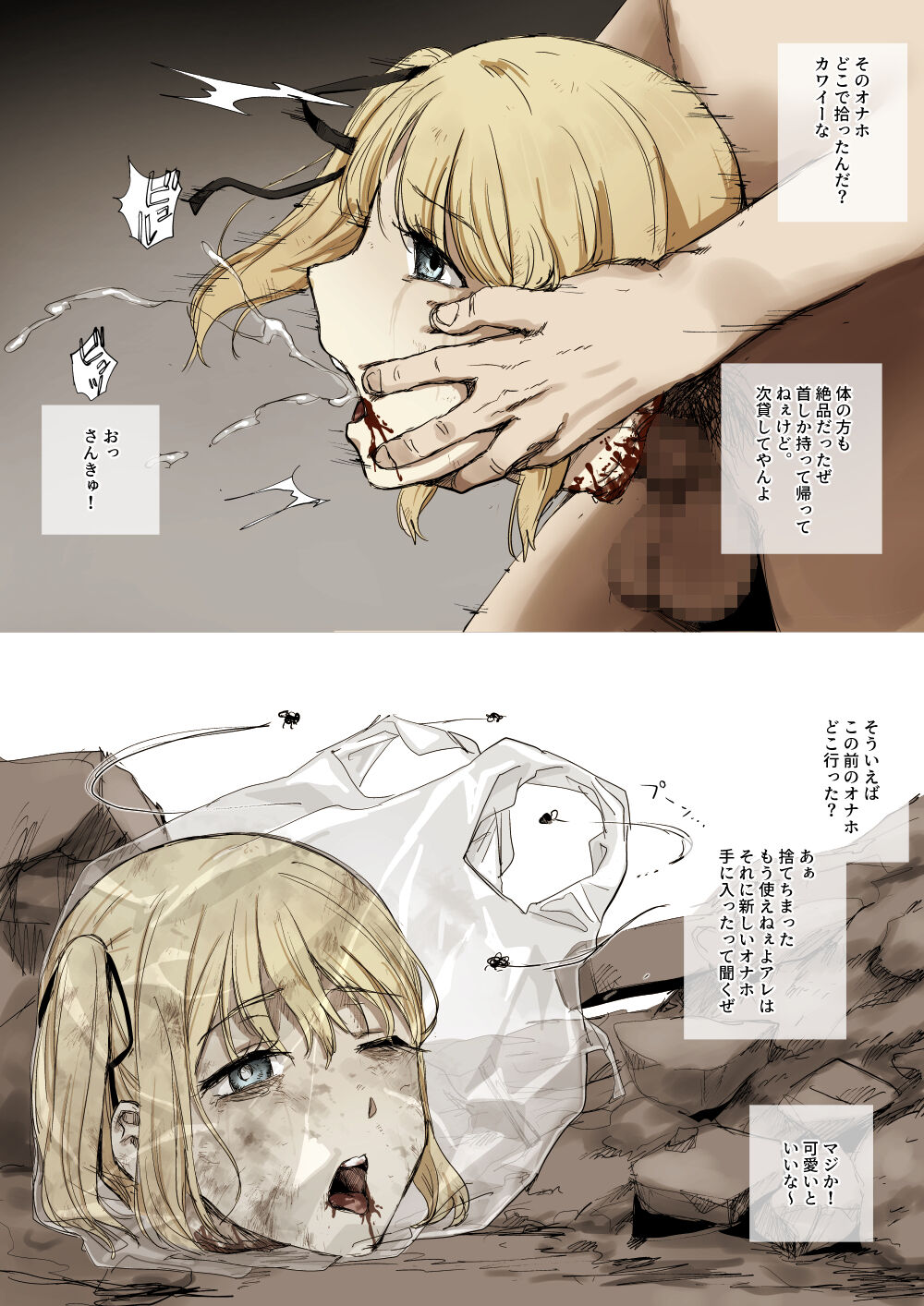 【Kubikiri】死体照合～アリシアの死～ page 7 full