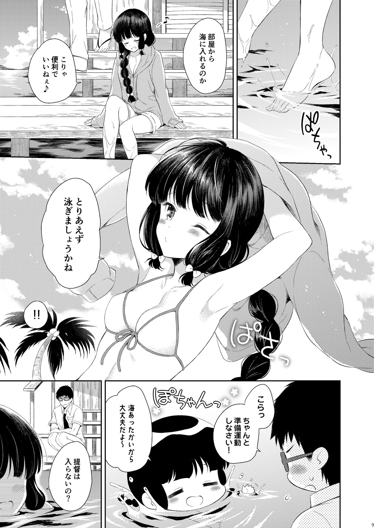 Minami no Shima no Kitakami-san page 8 full