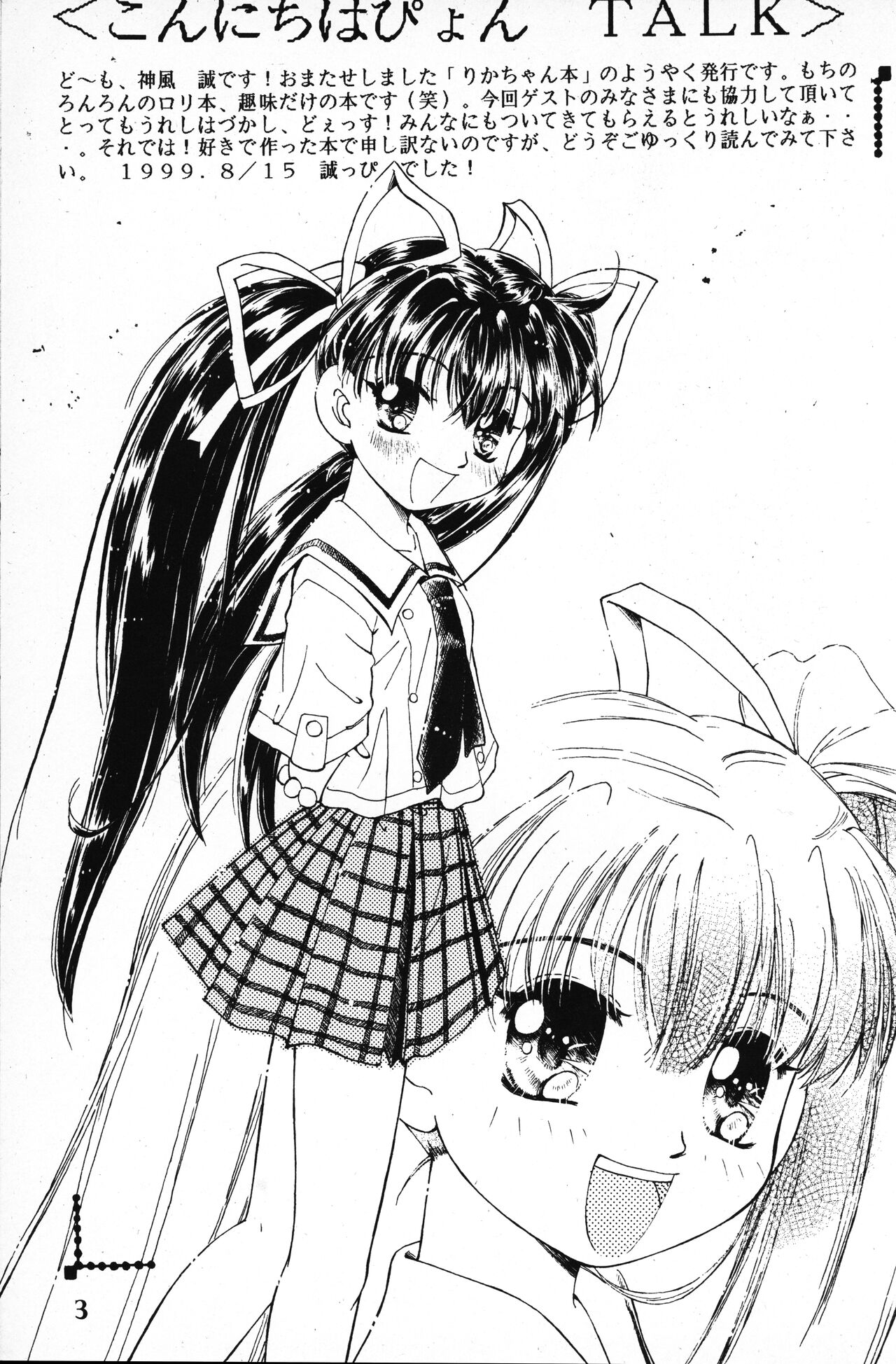 Hanahiraki Mebae no Toki page 3 full