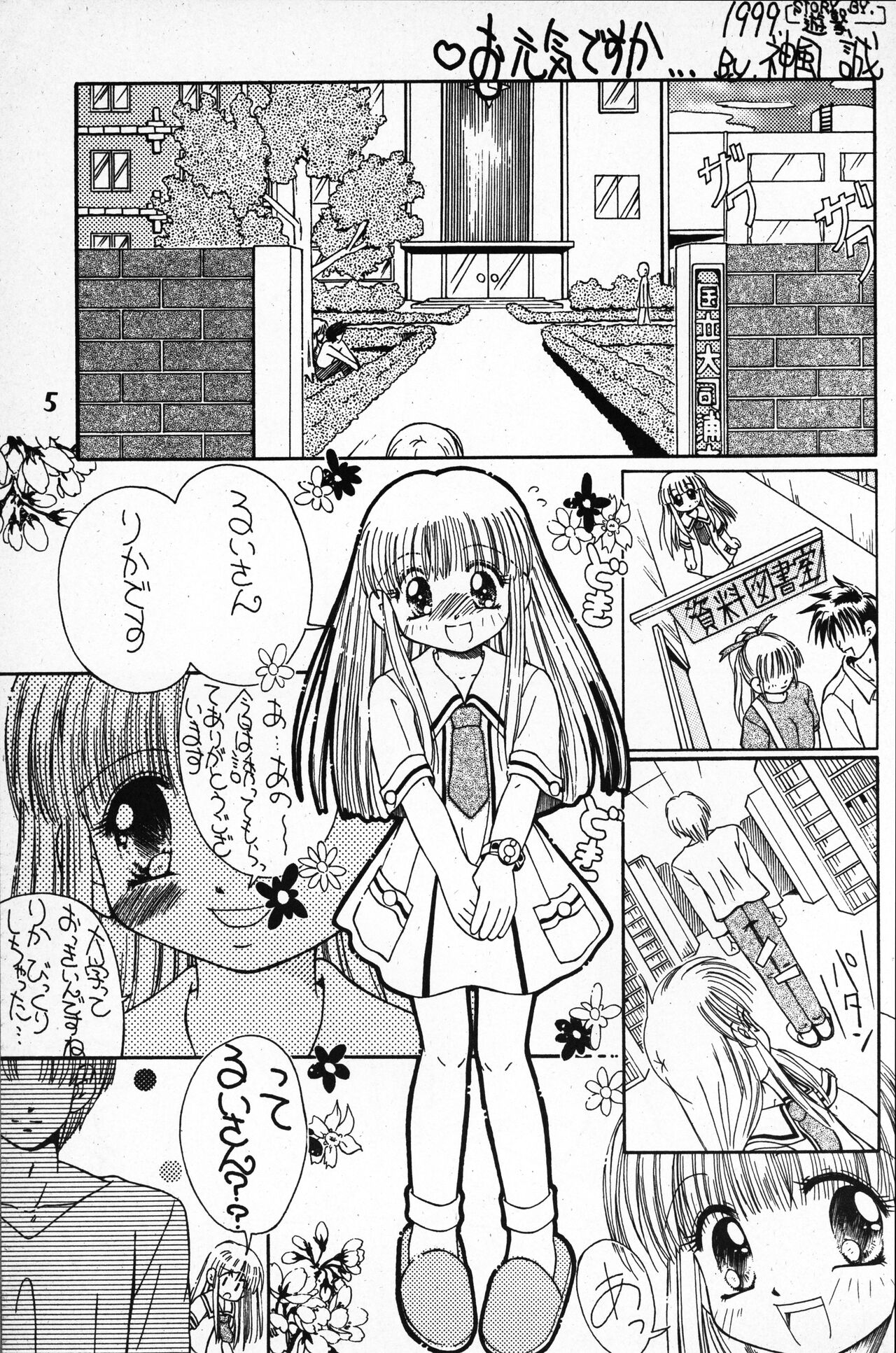Hanahiraki Mebae no Toki page 5 full