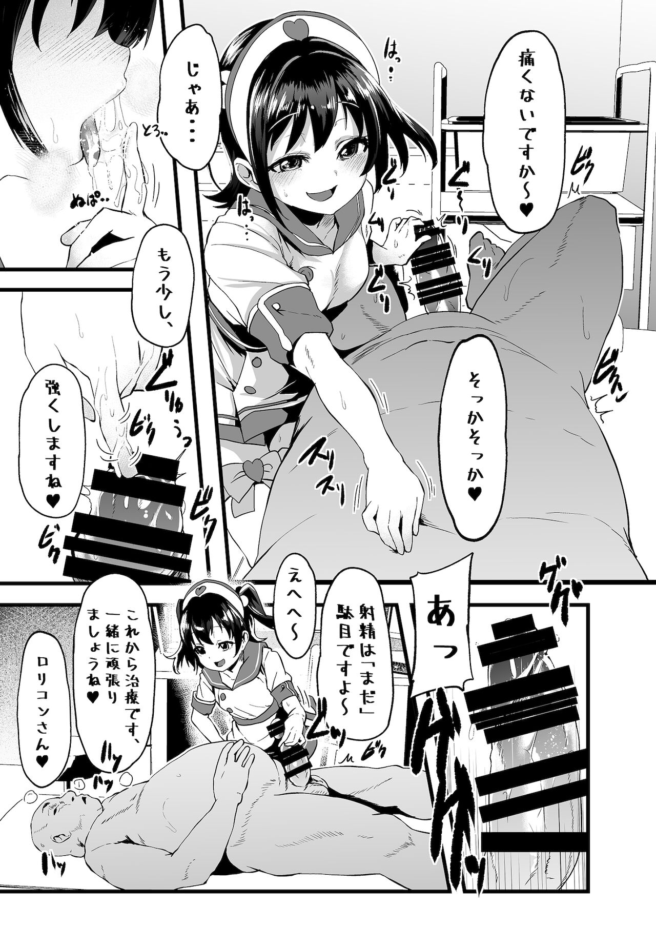 Joji Seiai Kyousei Byoutou page 5 full