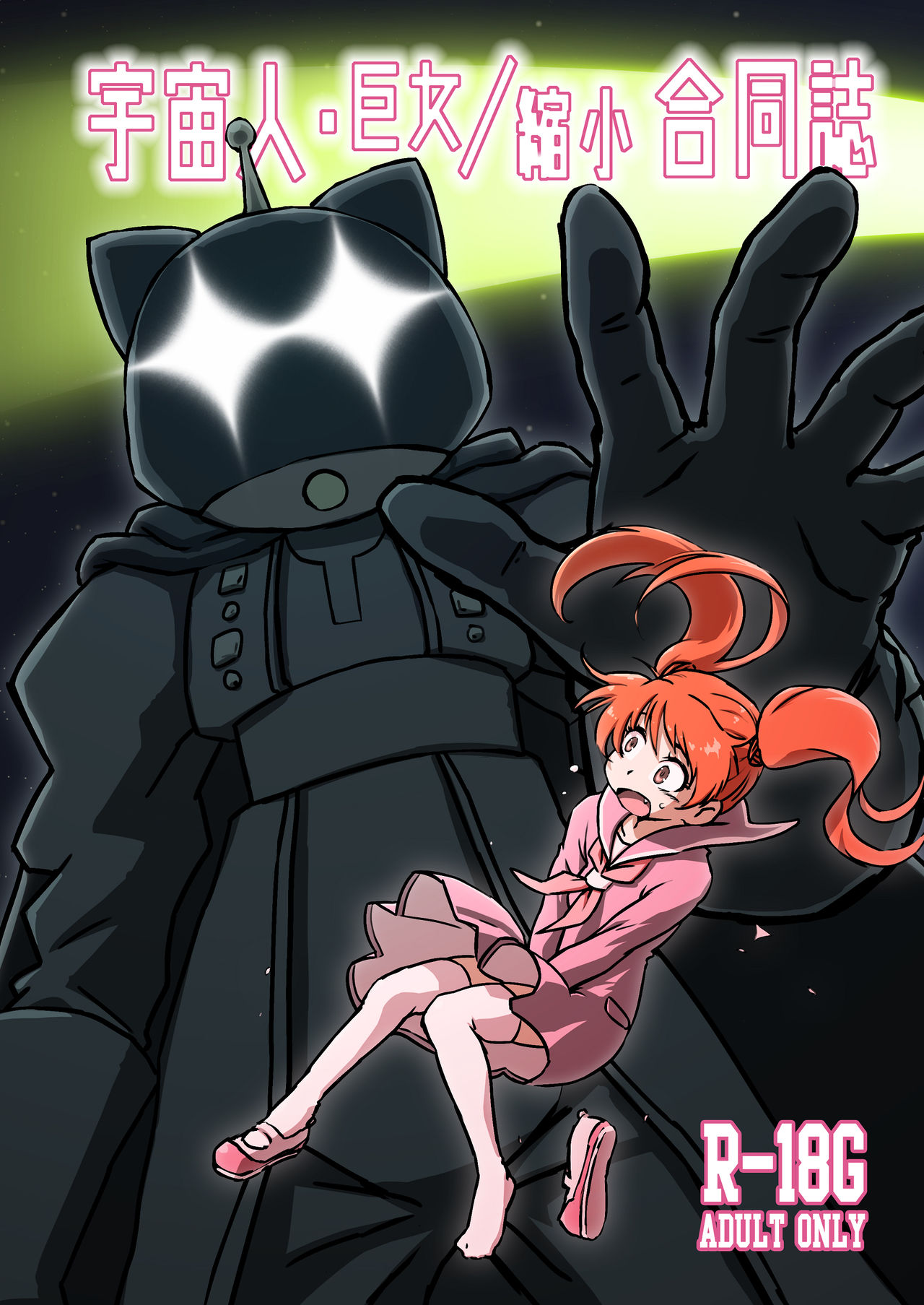 Alien Giantess Joint Comic Vol. 1 page 1 full