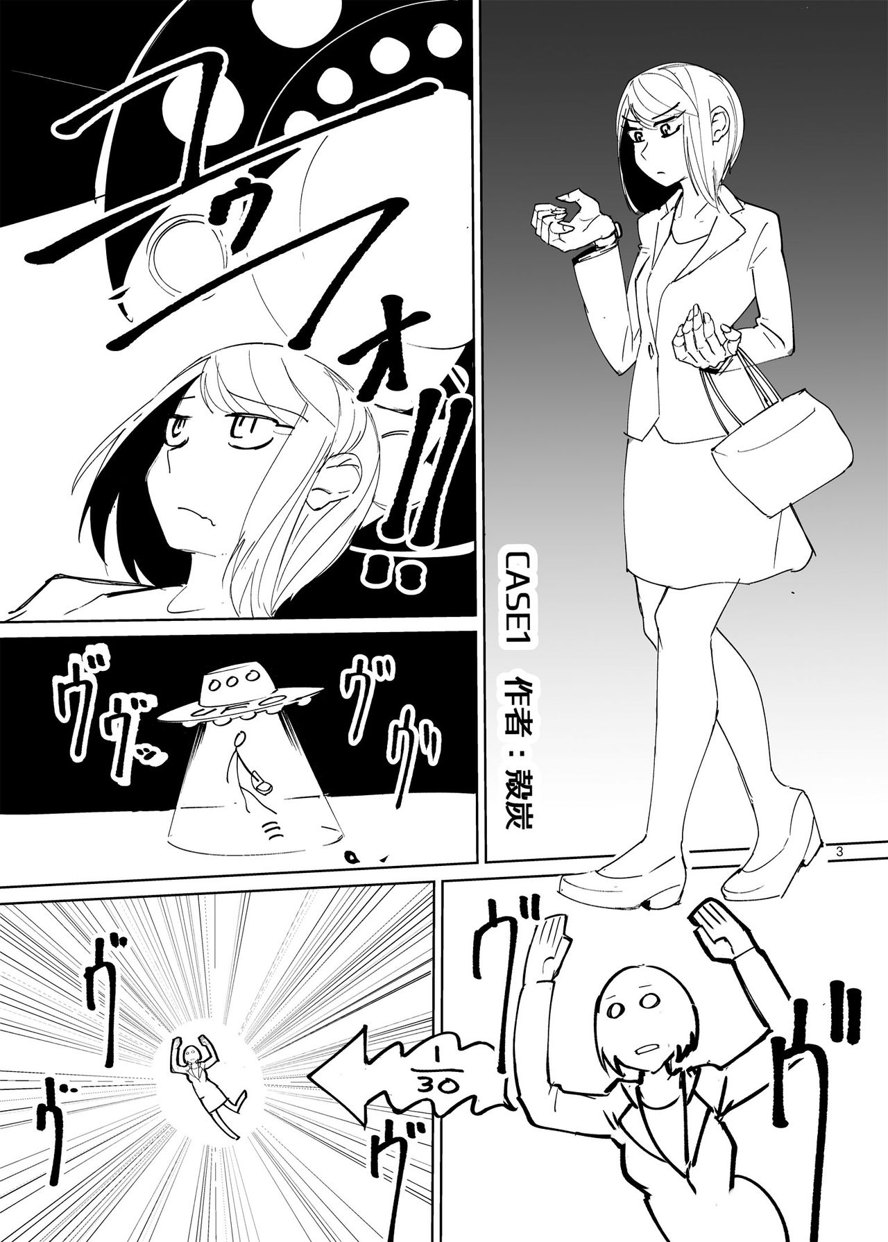 Alien Giantess Joint Comic Vol. 1 page 2 full