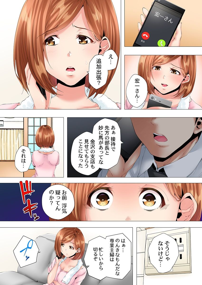 Hajimete no Mamakatsu  kara 2-jikan-go... Fuufu no Shinshitsu de Netorareta Hitozuma no Kiroku 1 page 8 full