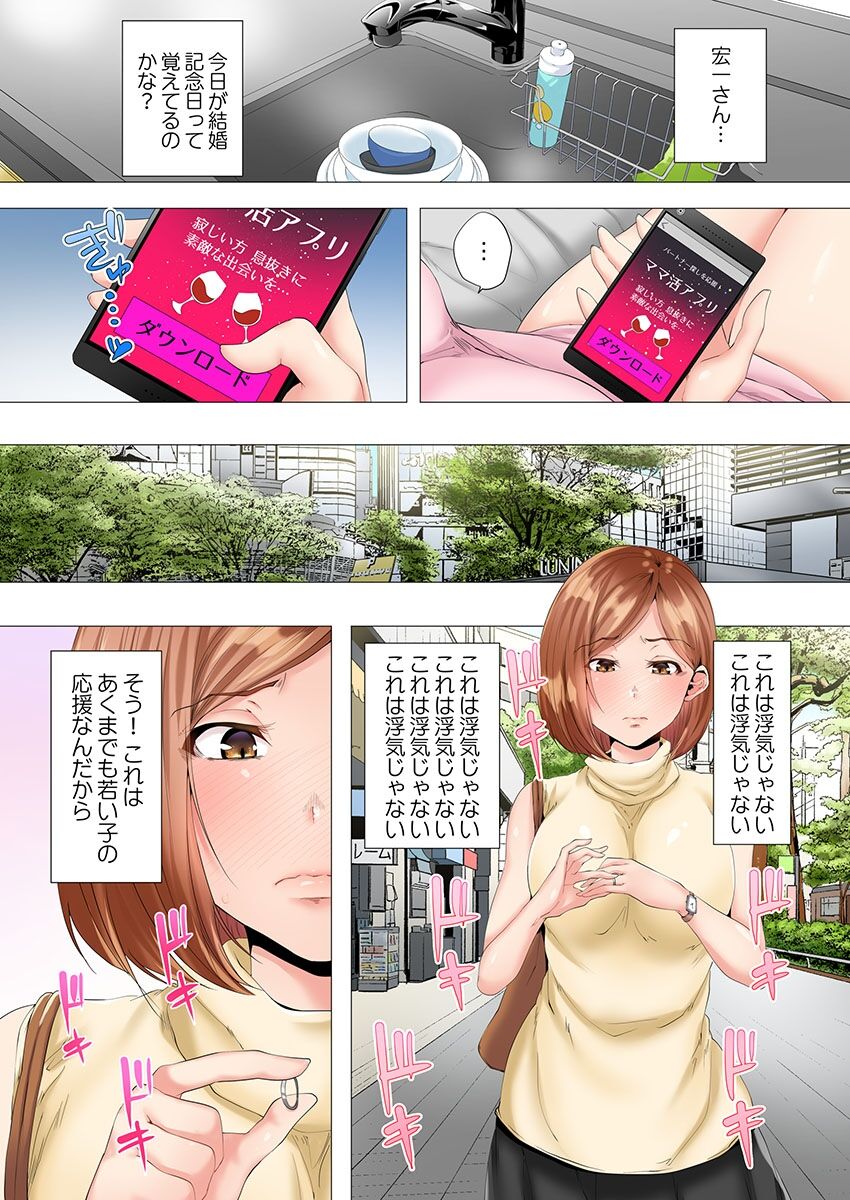 Hajimete no Mamakatsu  kara 2-jikan-go... Fuufu no Shinshitsu de Netorareta Hitozuma no Kiroku 1 page 9 full