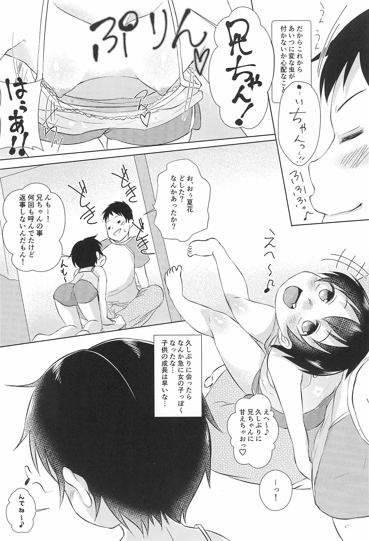 Chicchakute Ecchi Hon 6 page 8 full