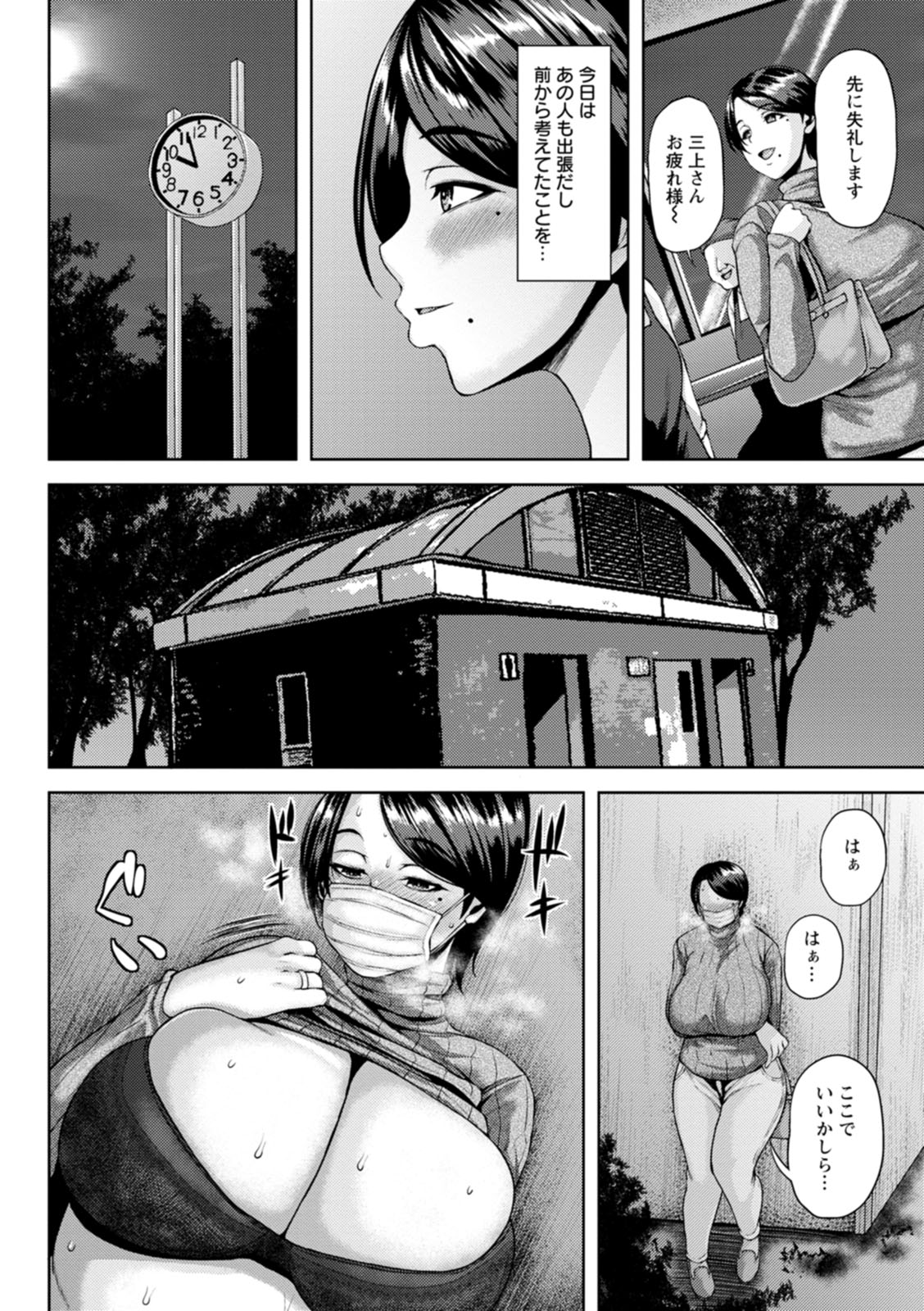 Tsumabiku yoru ni… page 10 full