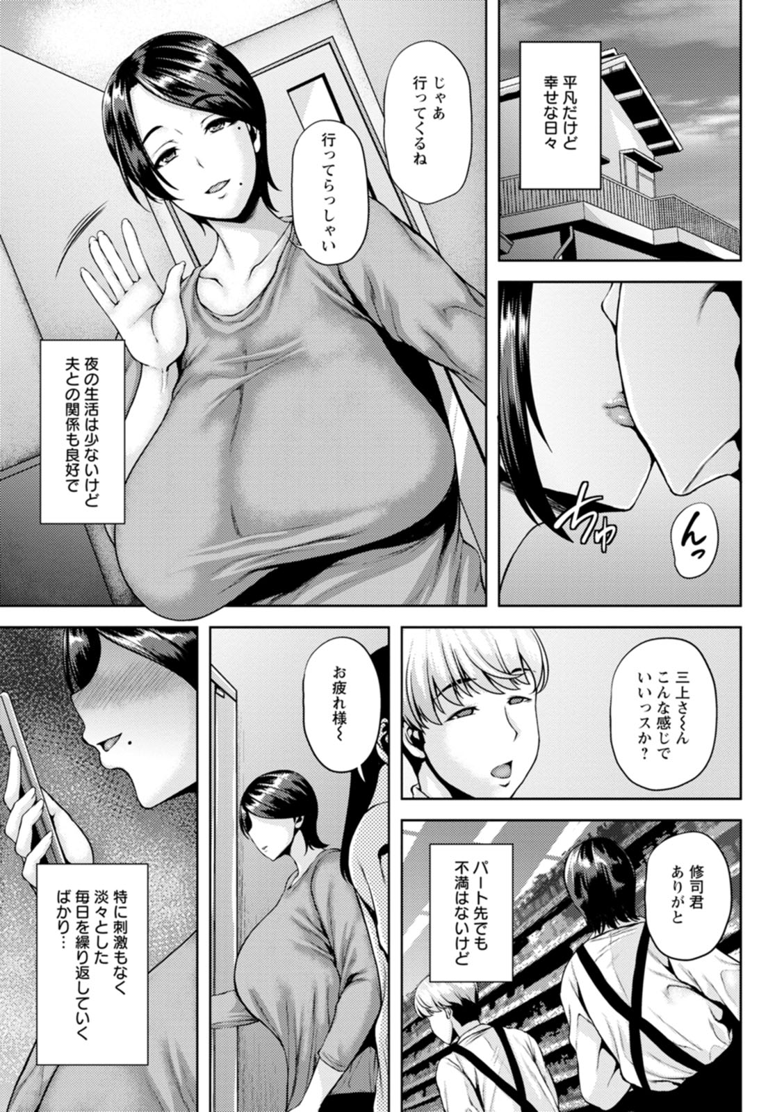 Tsumabiku yoru ni… page 7 full