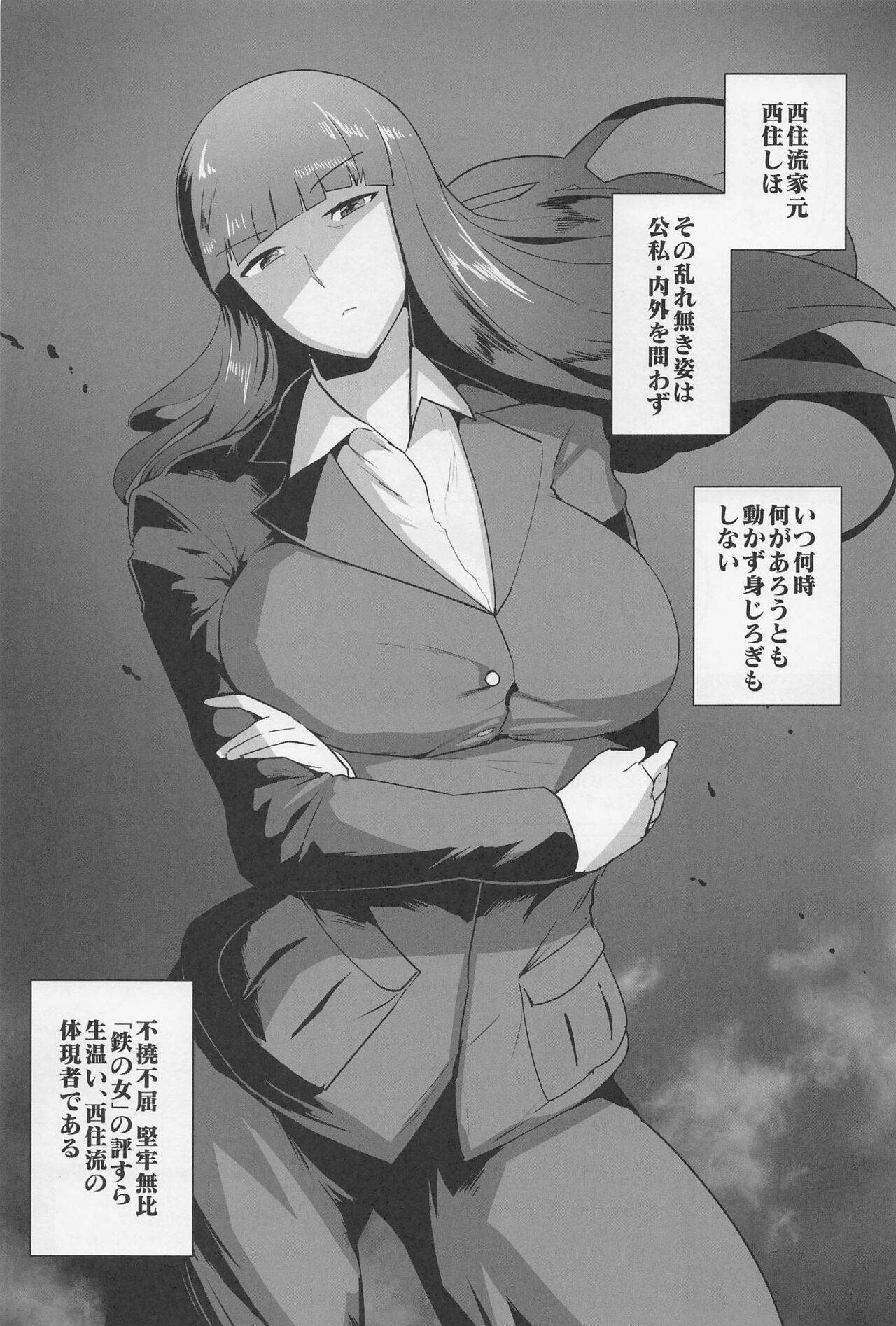 Nishizumi Fusai no Jijou Ni page 2 full