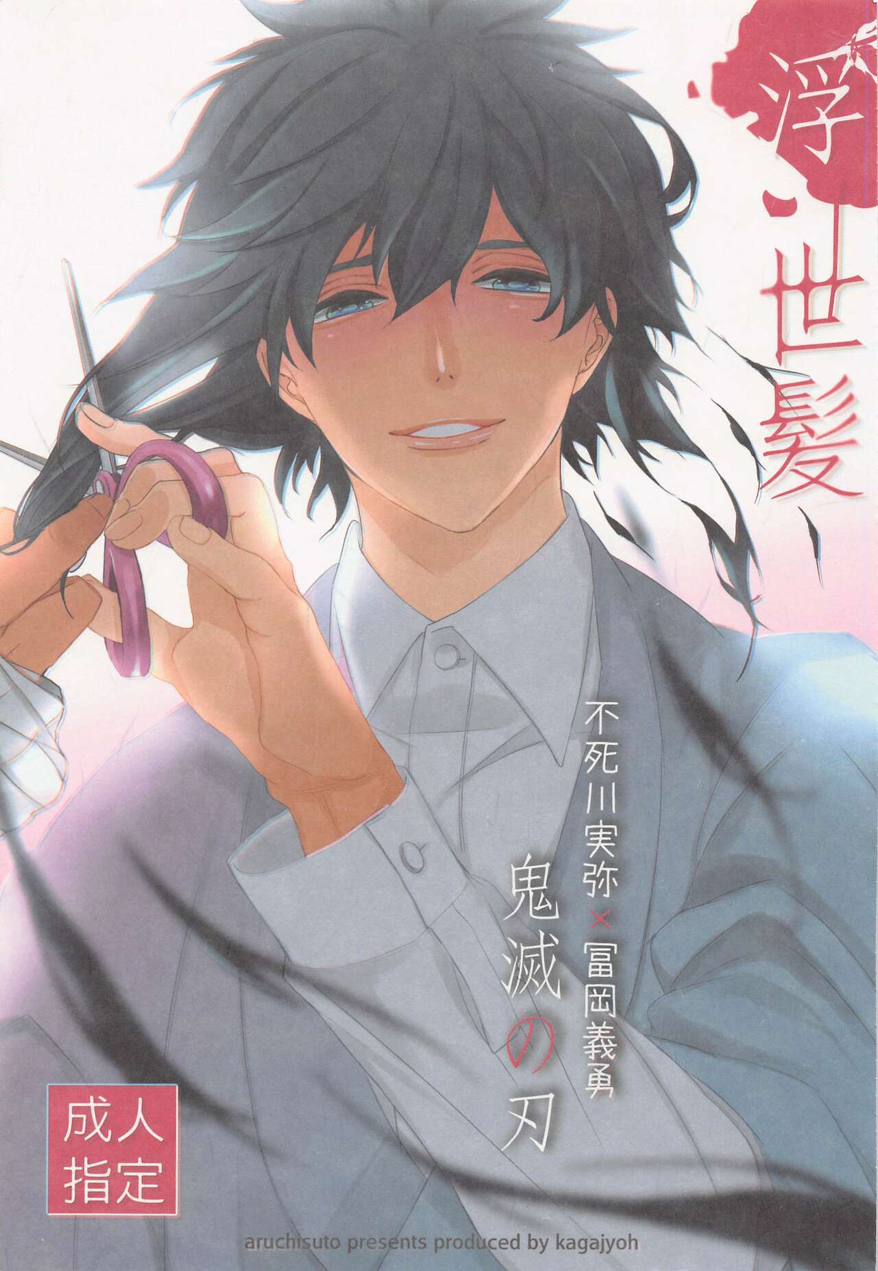 Ukiyogami page 1 full