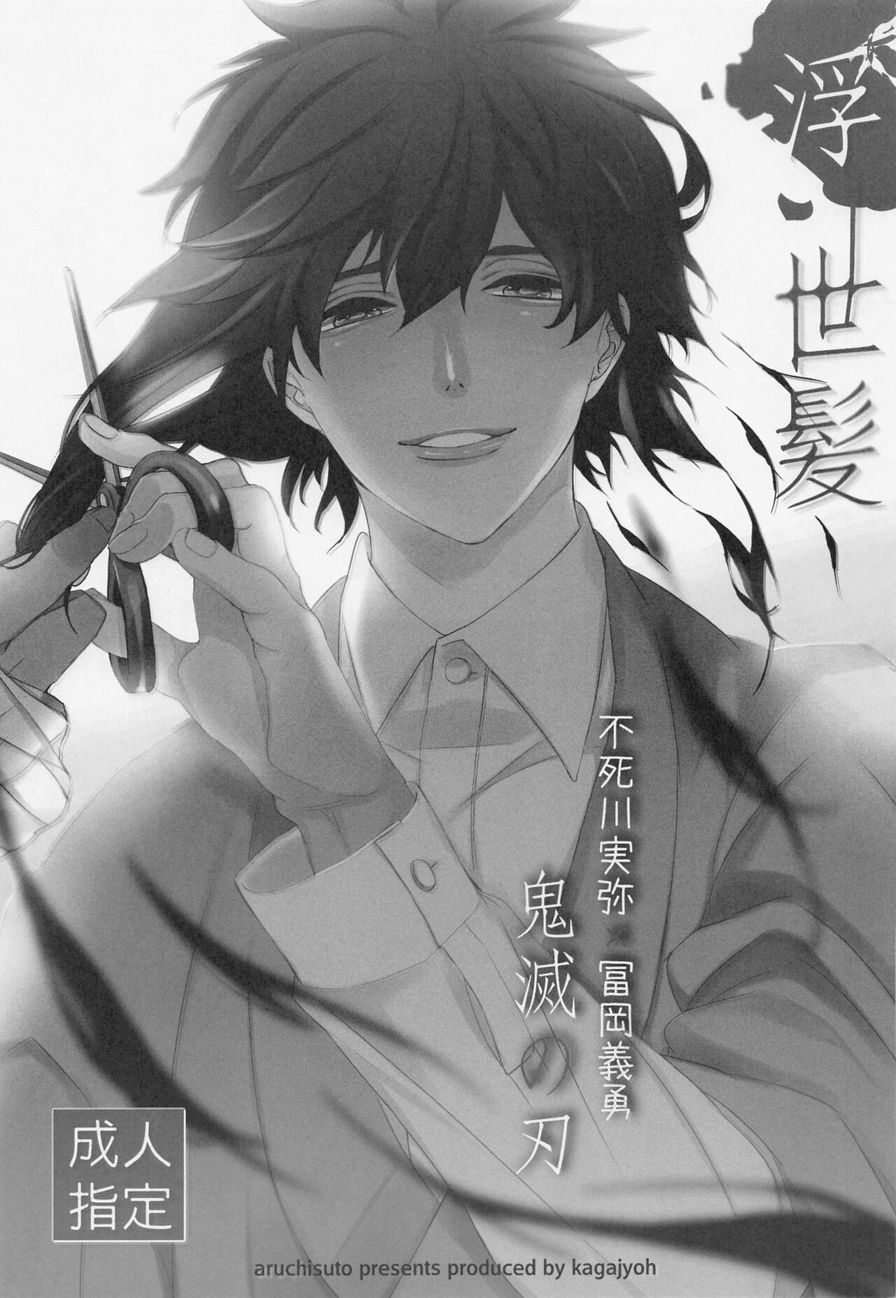 Ukiyogami page 2 full