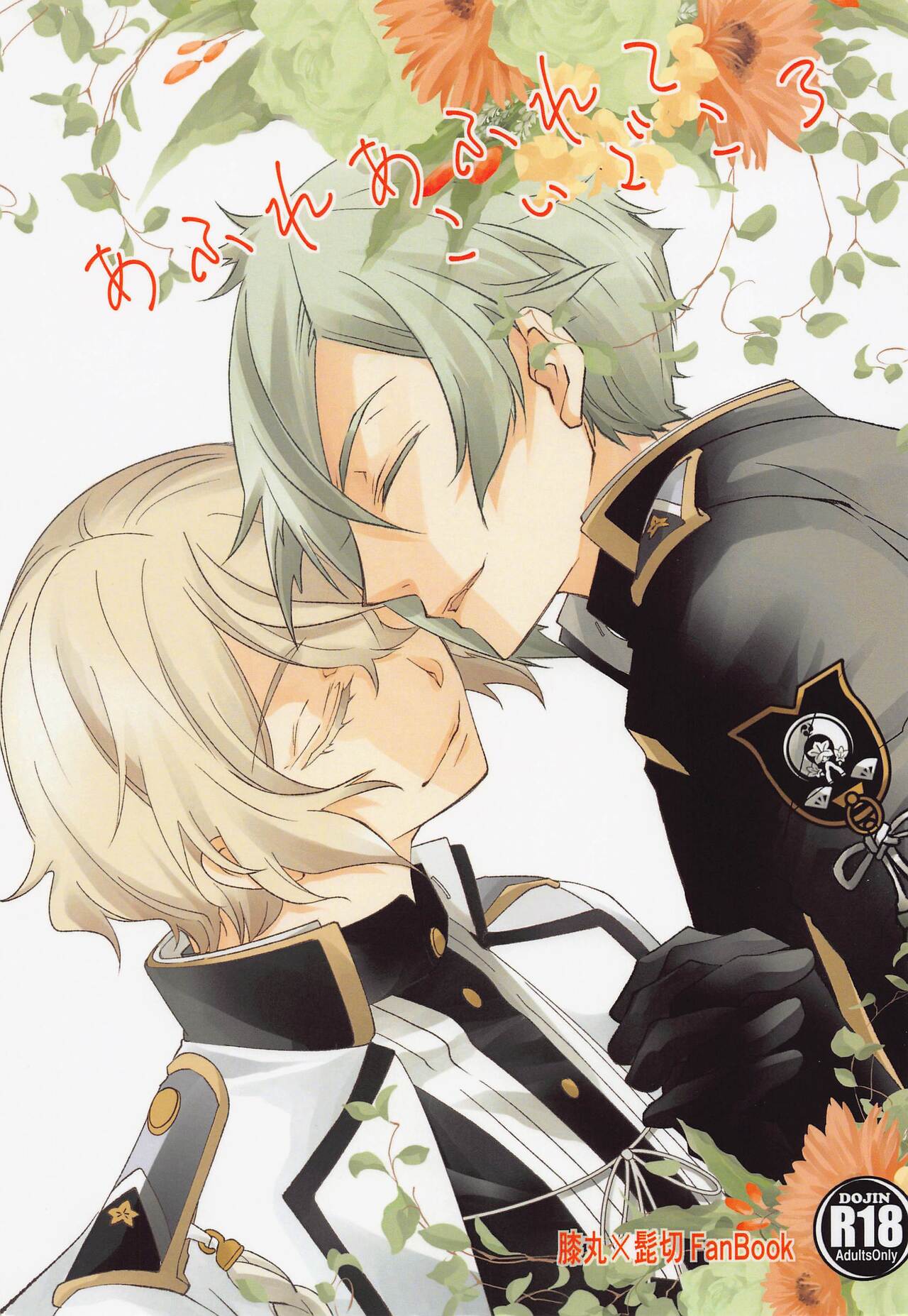 Afure Afurete Koigokoro page 1 full