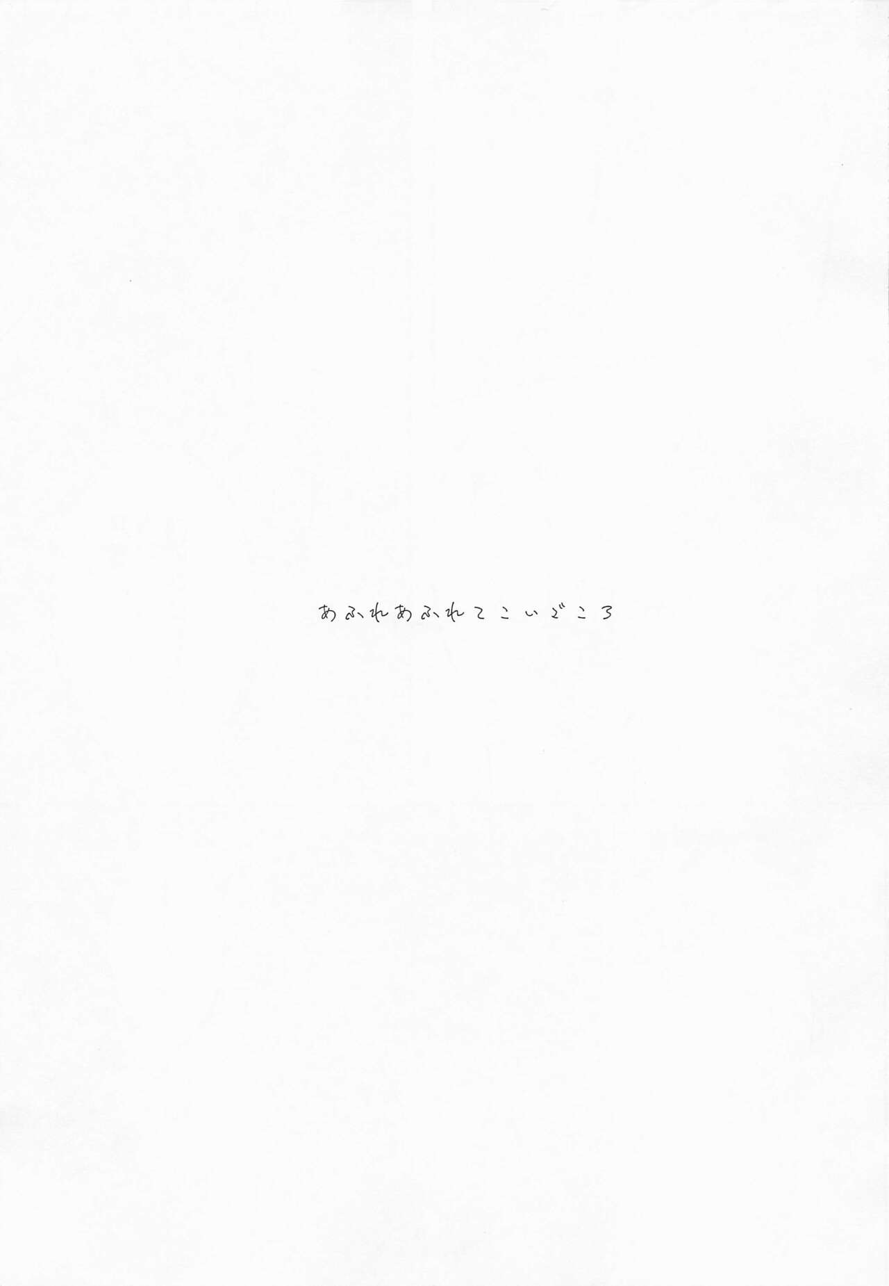 Afure Afurete Koigokoro page 2 full