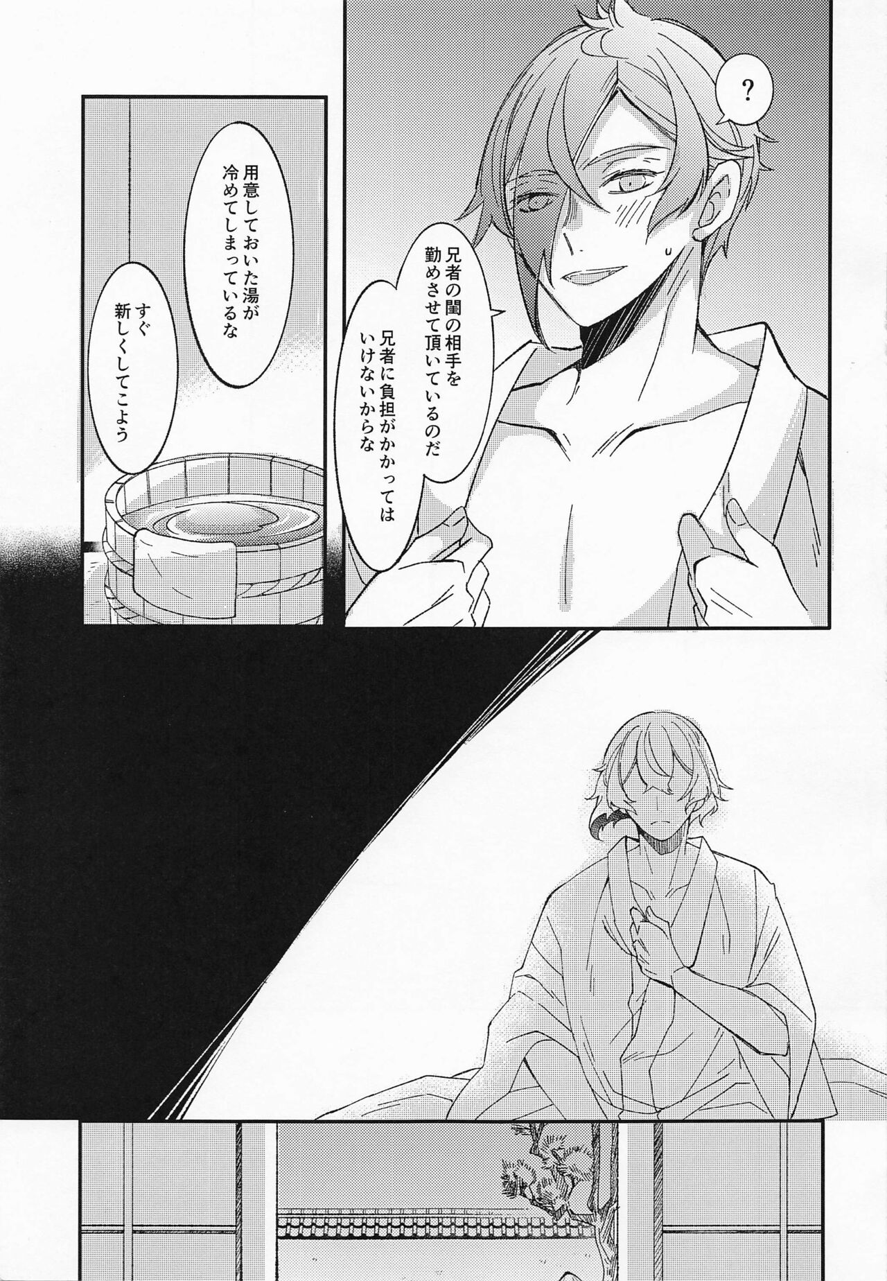 Afure Afurete Koigokoro page 8 full