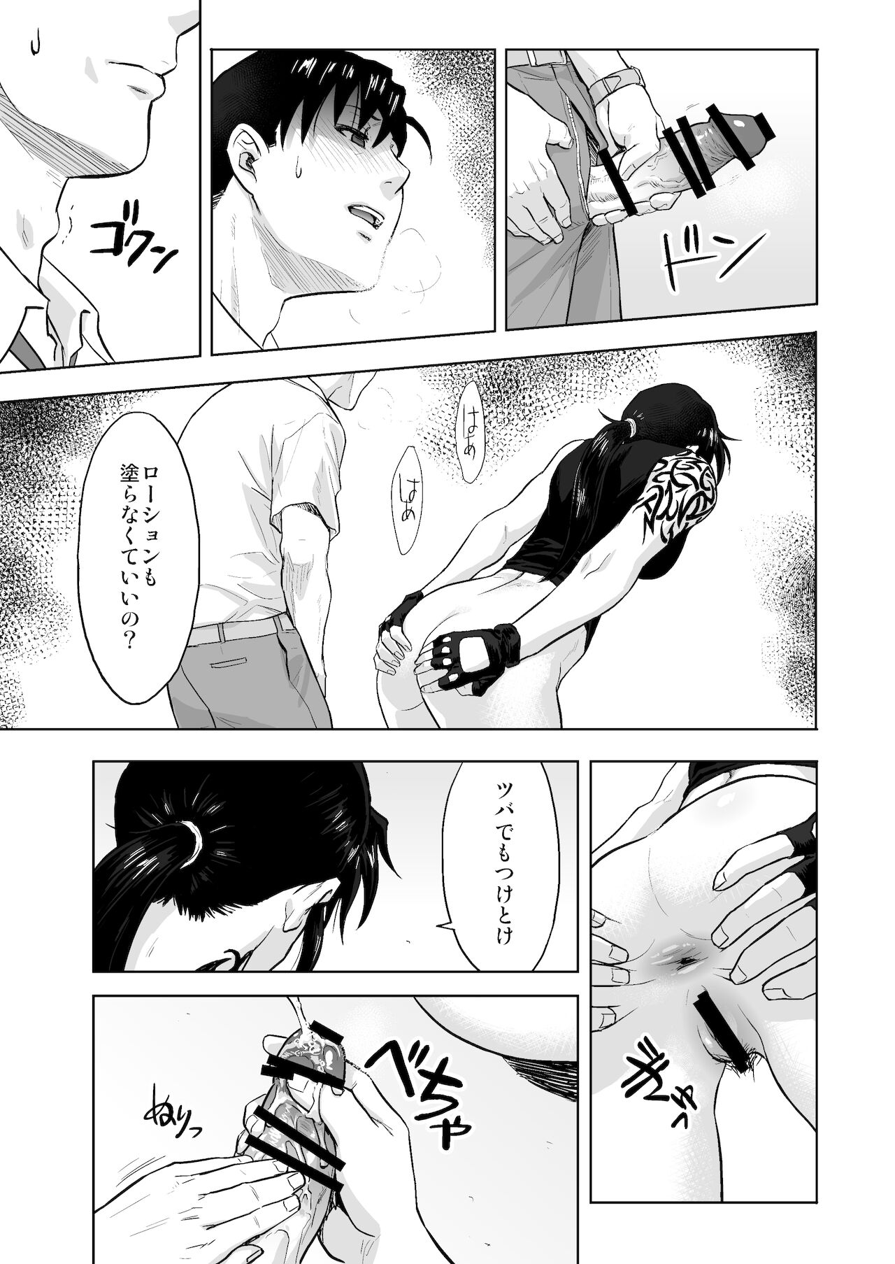 Paraphilia page 10 full