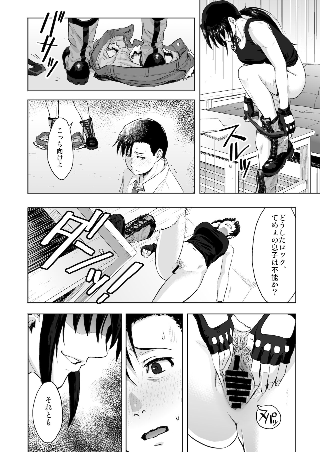 Paraphilia page 5 full