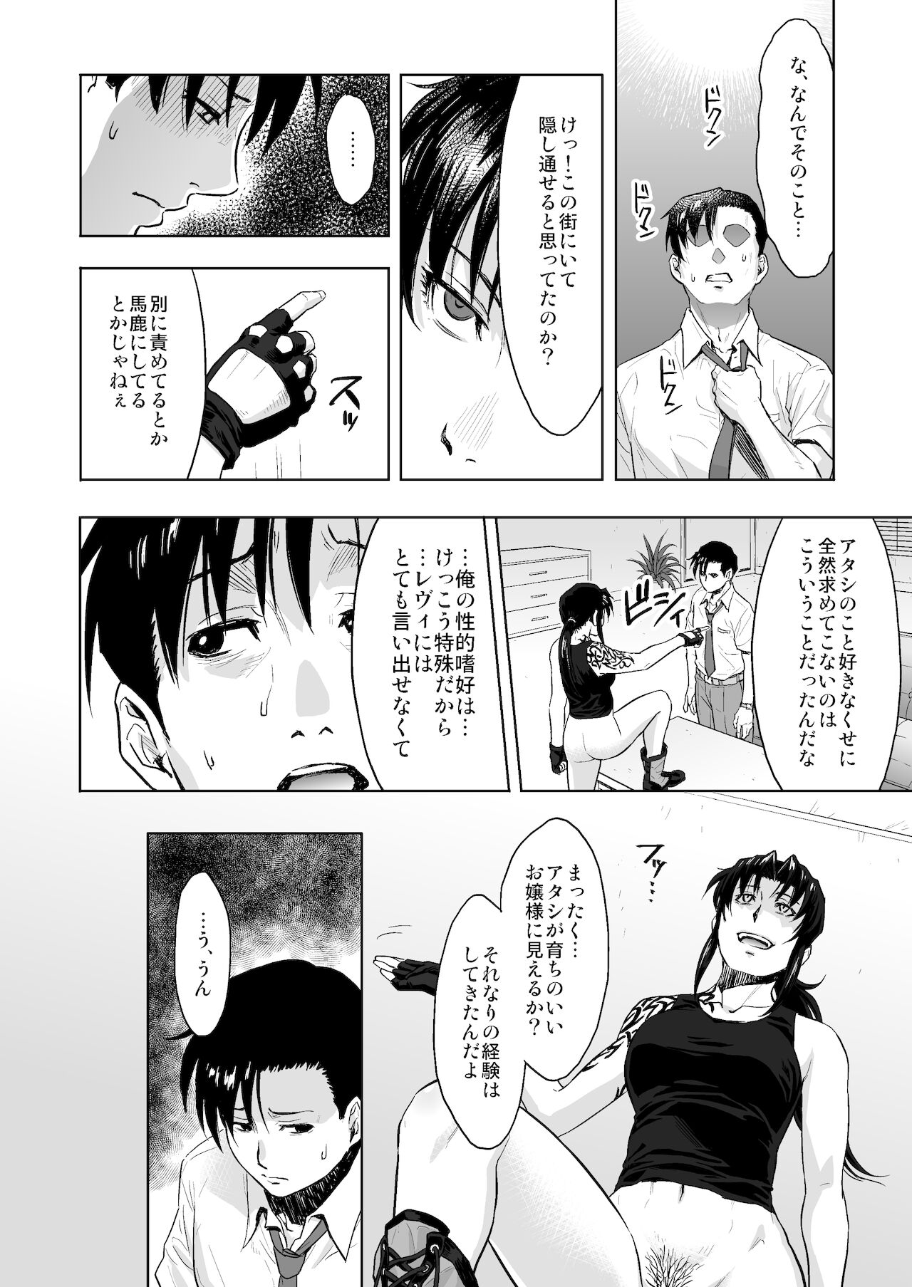 Paraphilia page 7 full