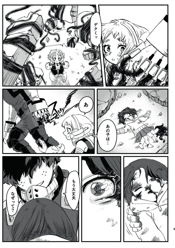 Disutansu sample page 8 full