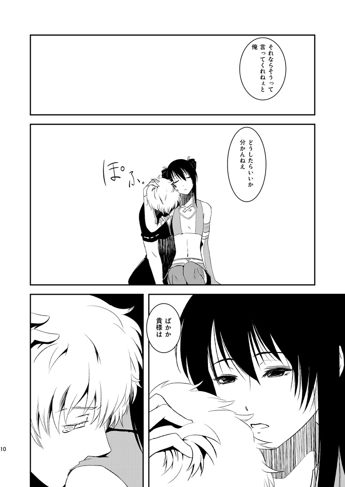 Ichaicha Koibito Course 120Pun 27000Yen page 7 full