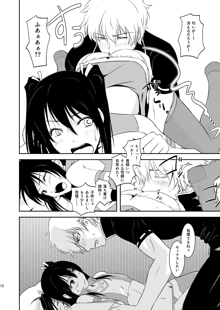 Ichaicha Koibito Course 120Pun 27000Yen page 9 full