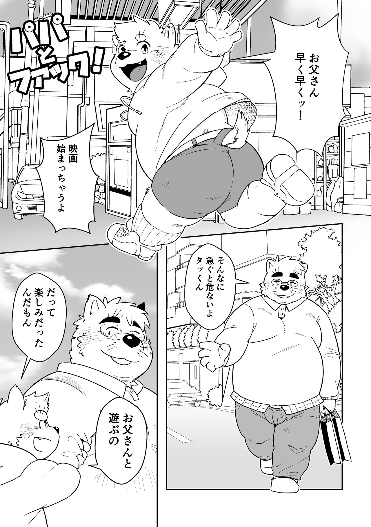 Papa to Fuck! page 3 full