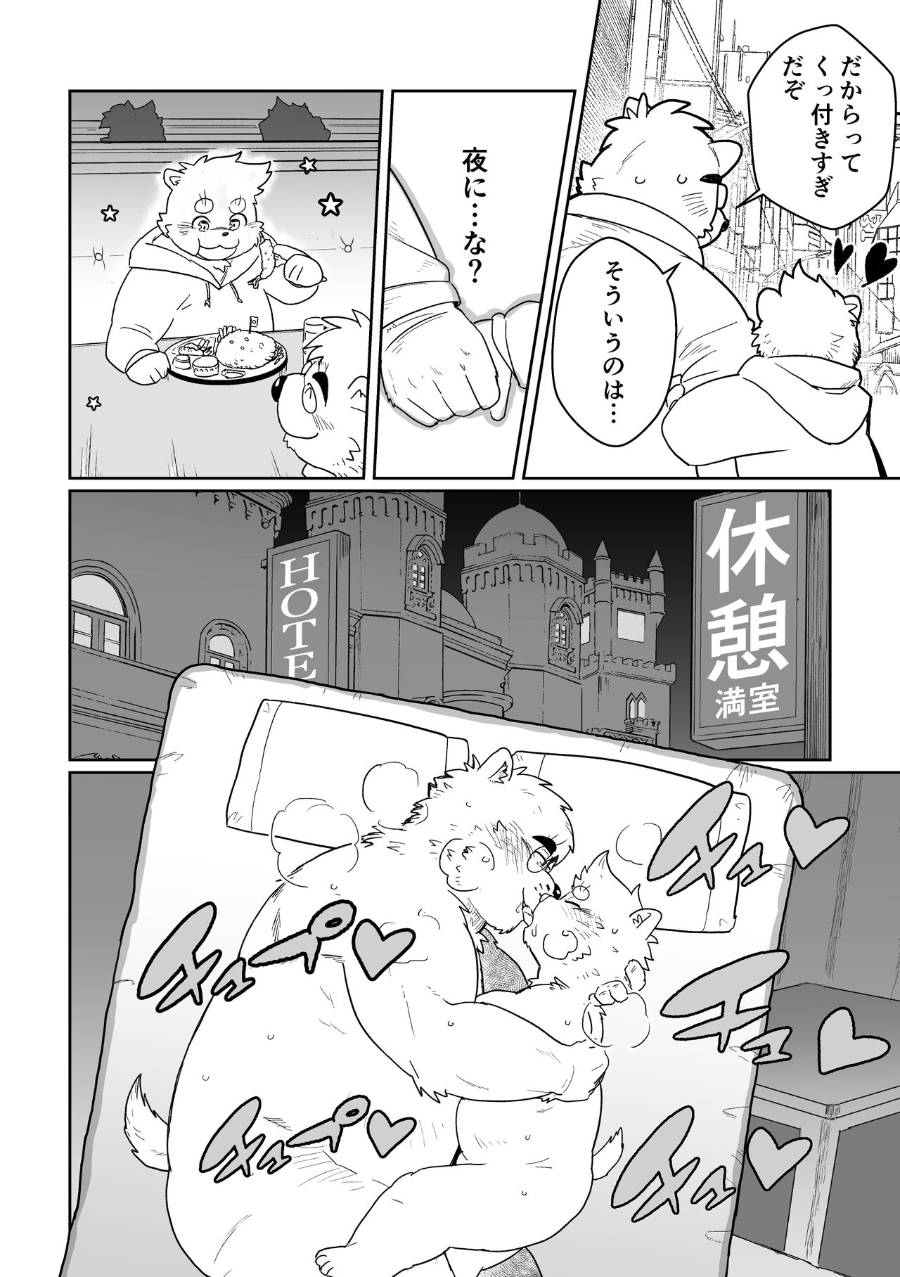 Papa to Fuck! page 4 full