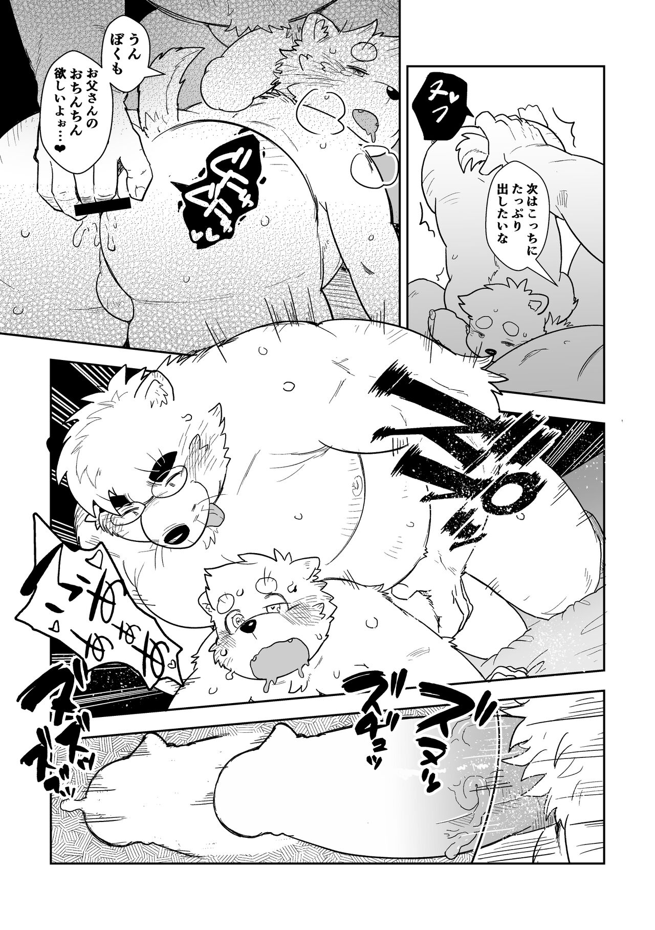 Papa to Fuck! page 7 full