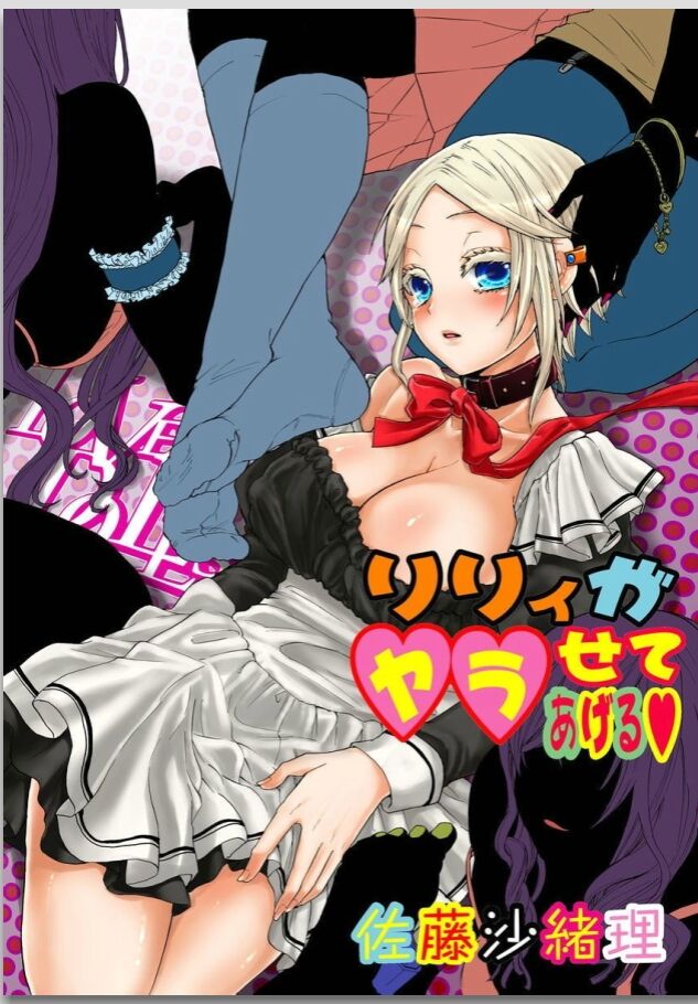 Lily ga Yarasete Ageru vol 02 page 1 full