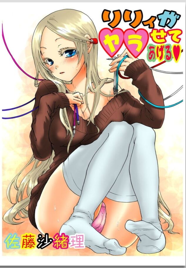 Lily ga Yarasete Ageru vol 02 page 3 full