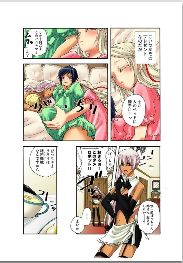 Lily ga Yarasete Ageru vol 02 page 5 full